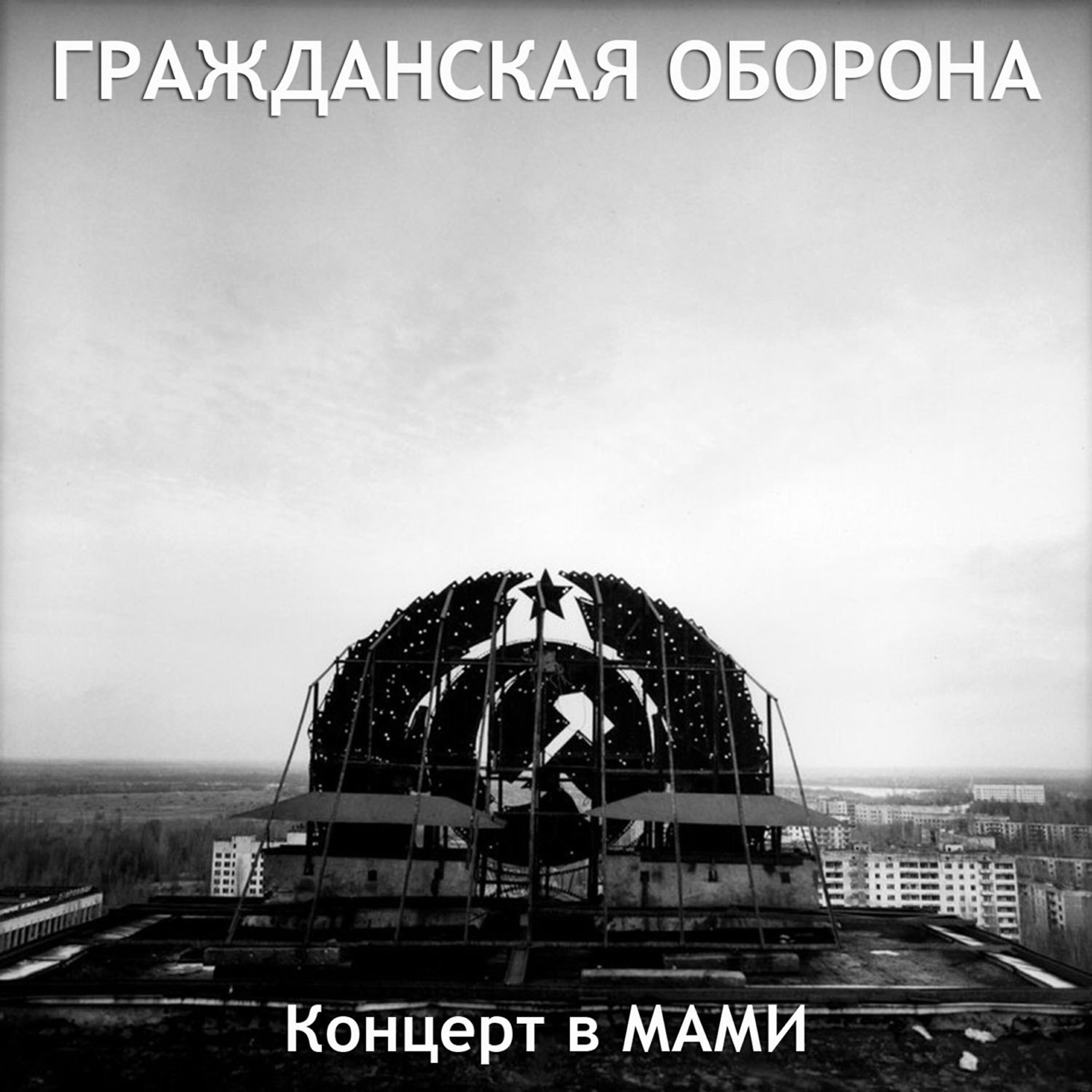 Релиз Концерт в МАМИ