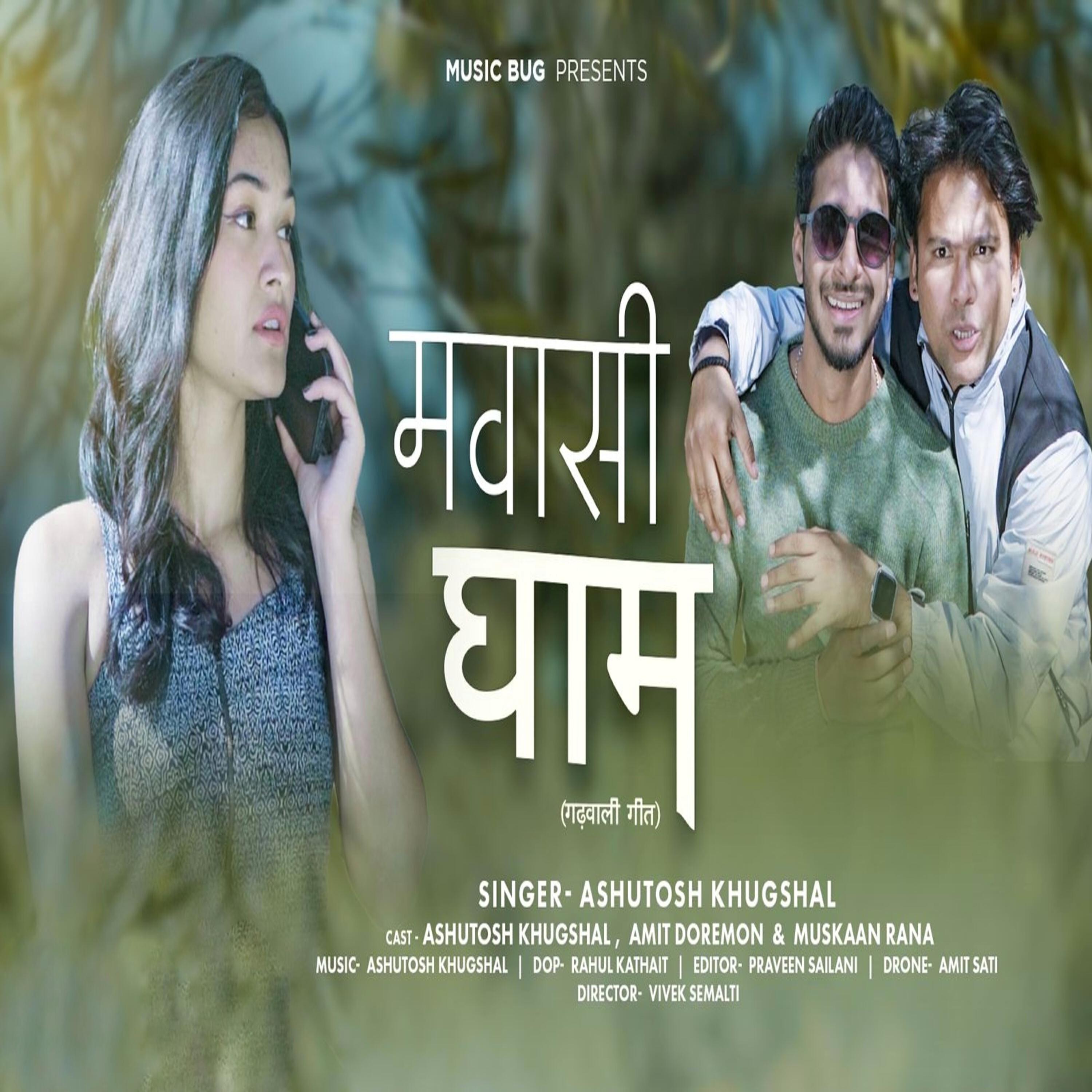 Релиз Mawasi Gham