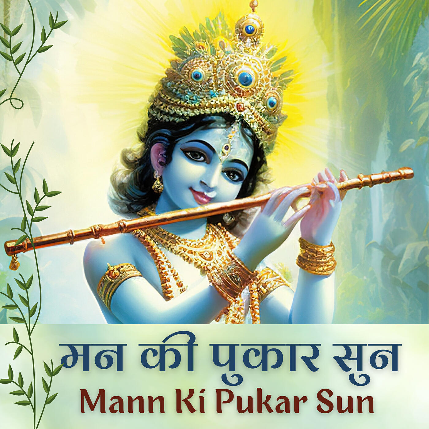 Релиз Mann Ki Pukar Sun