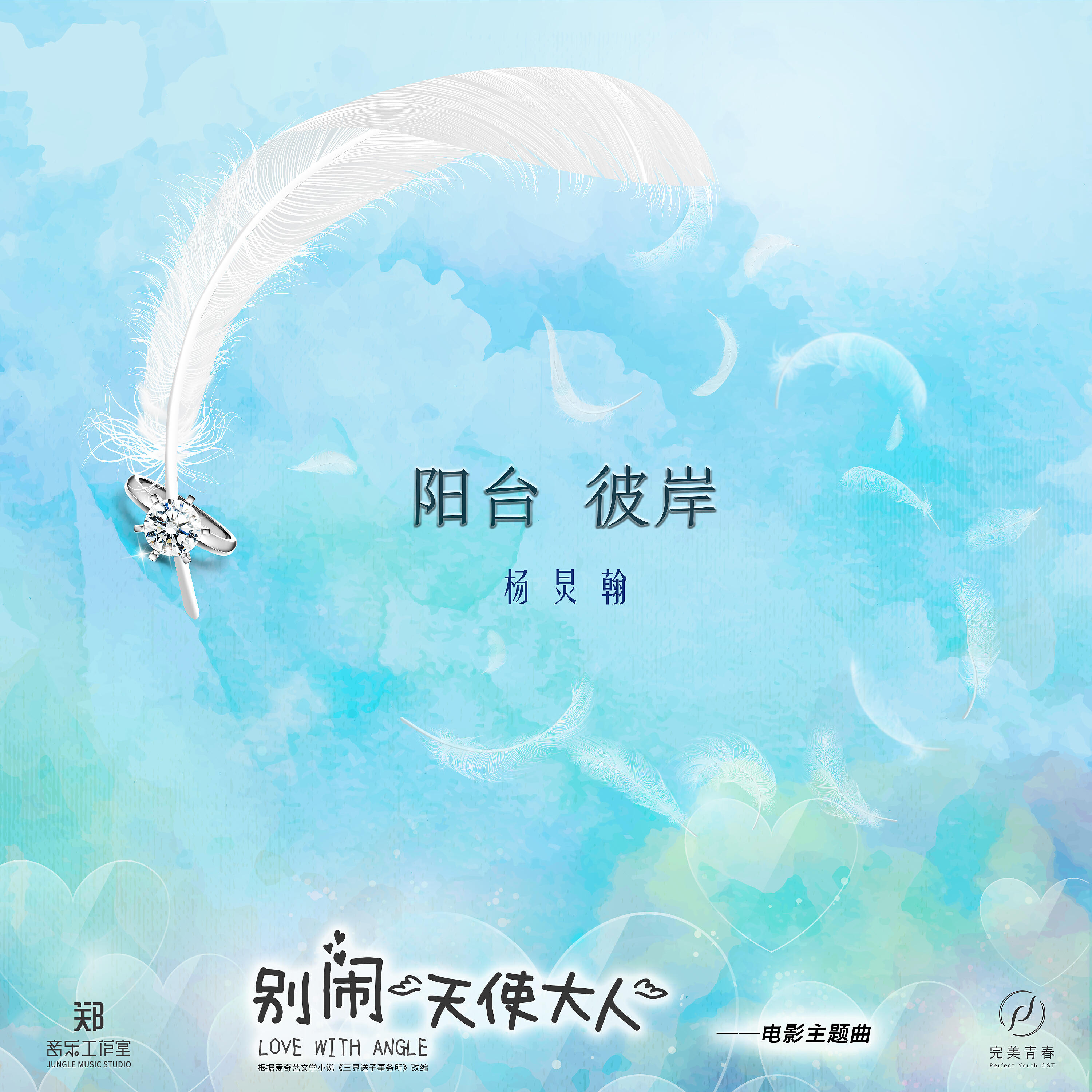 Релиз Lonely (Movie "Love With Angle" Title Song)