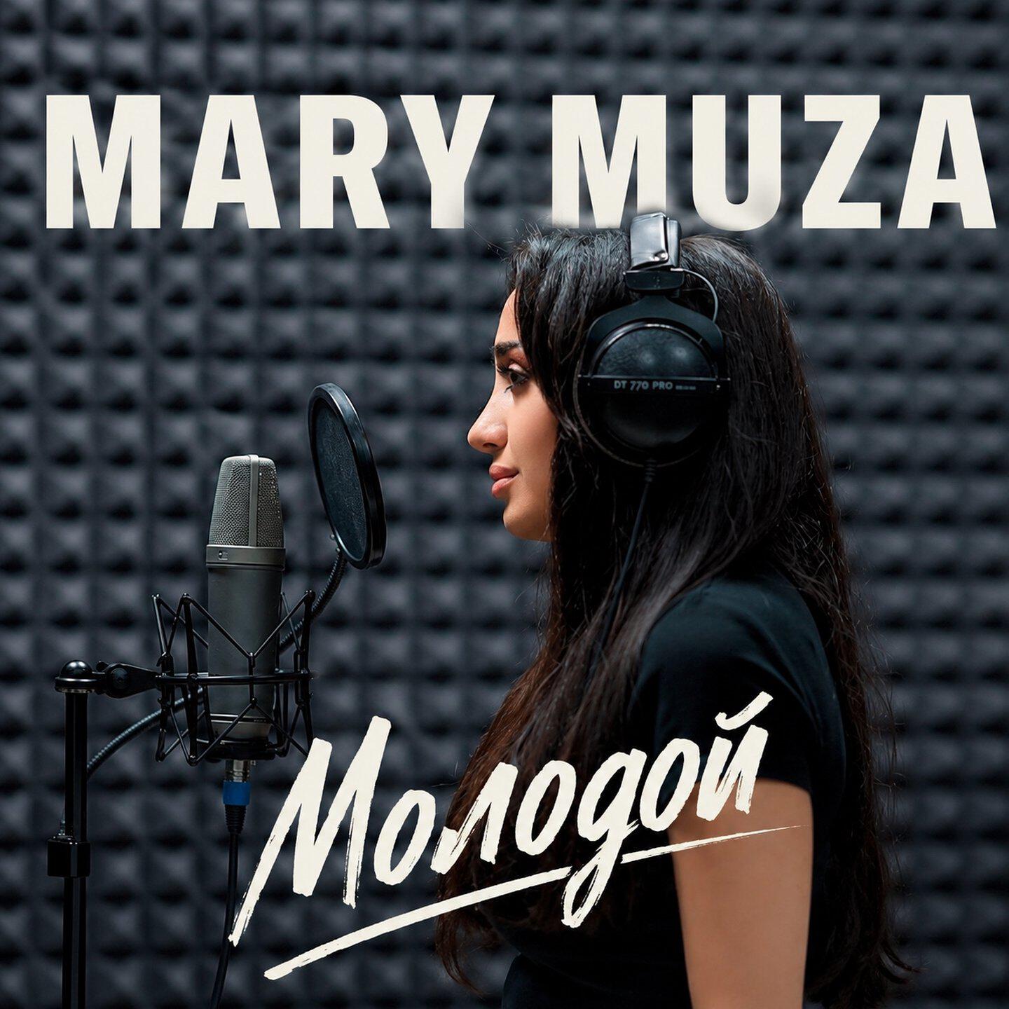 Релиз Молодой