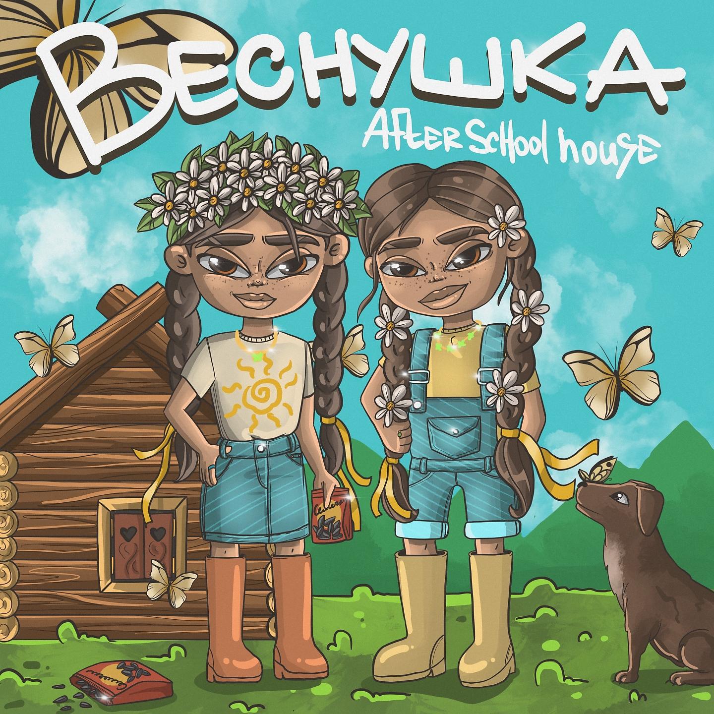 Релиз Веснушка