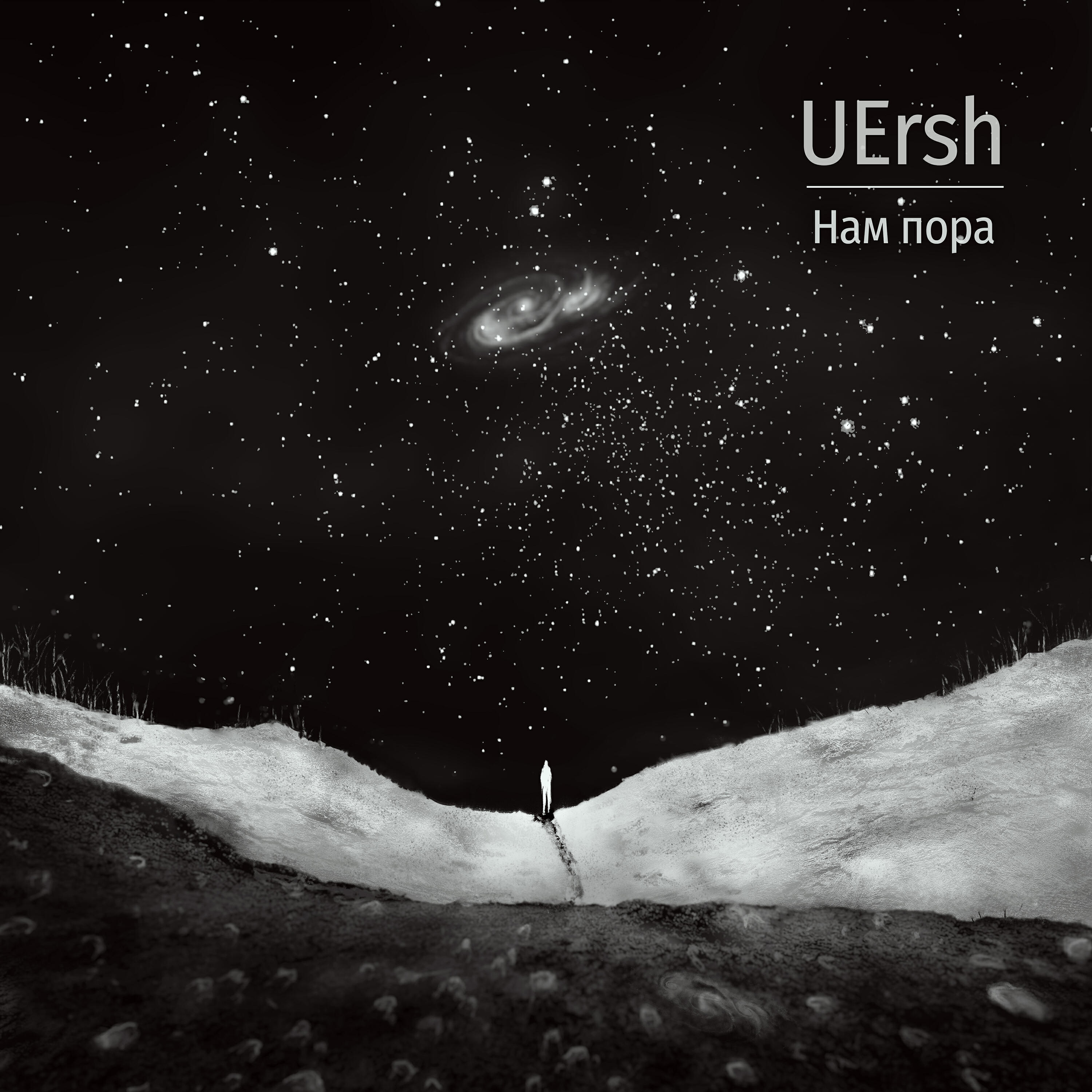 UErsh