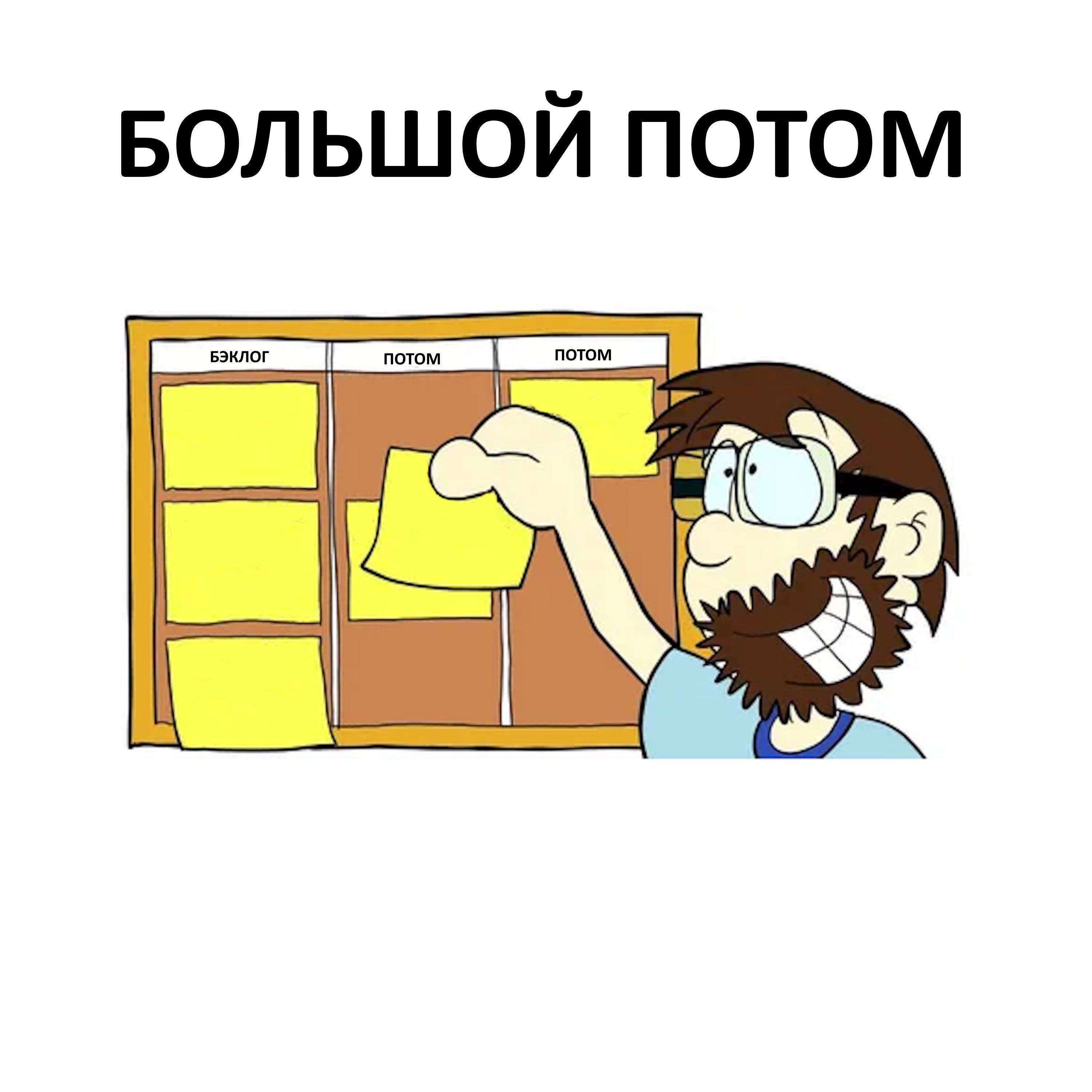 Релиз Большой Потом