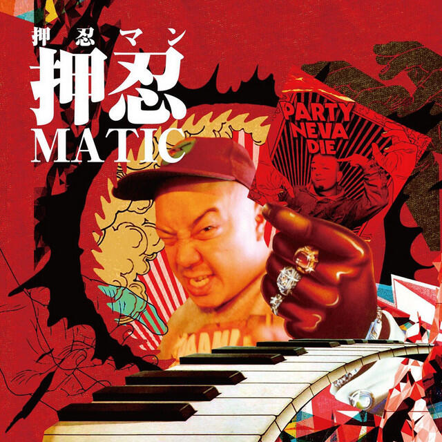 Релиз 押忍MATIC