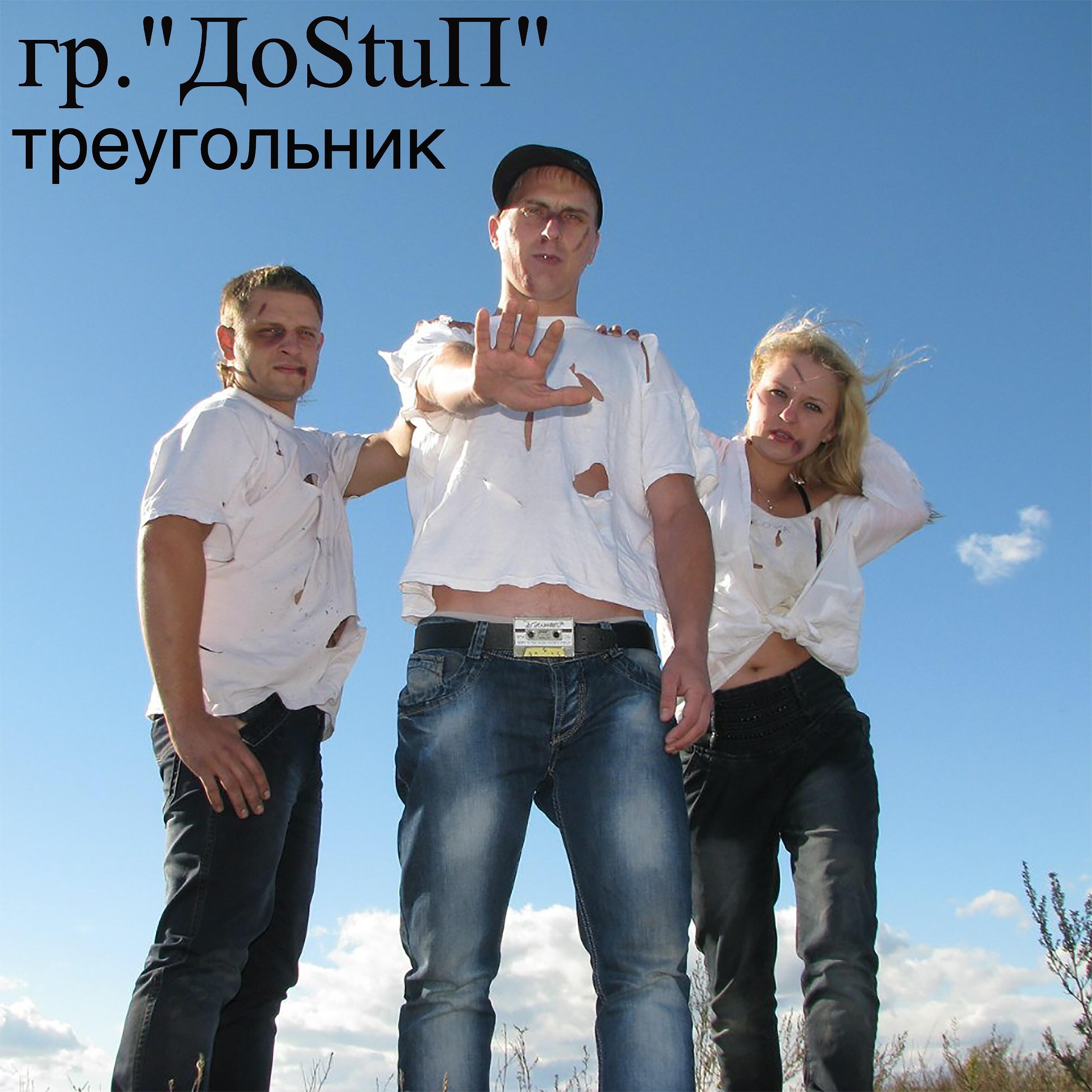 Релиз Треугольник