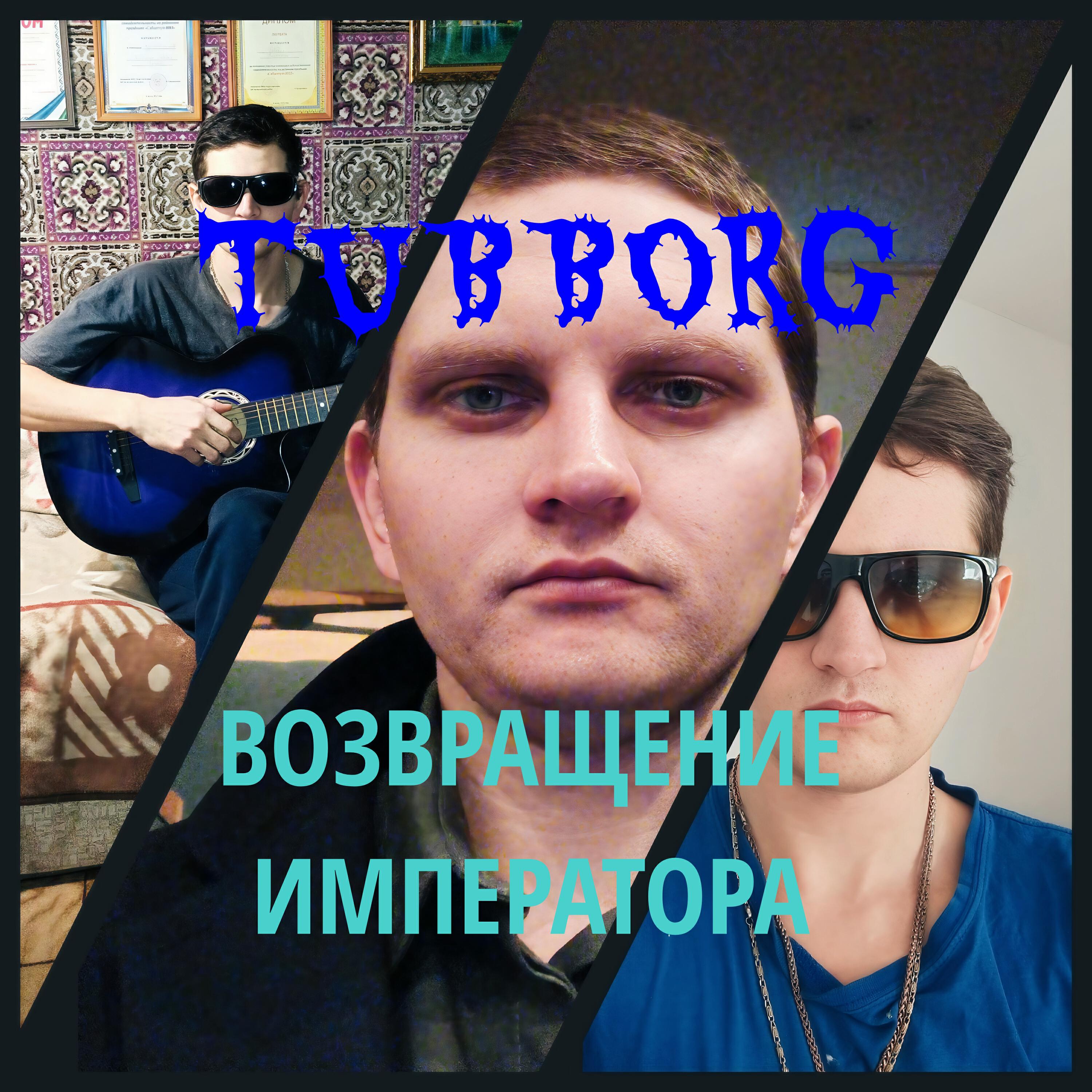 Релиз Возвращение императора
