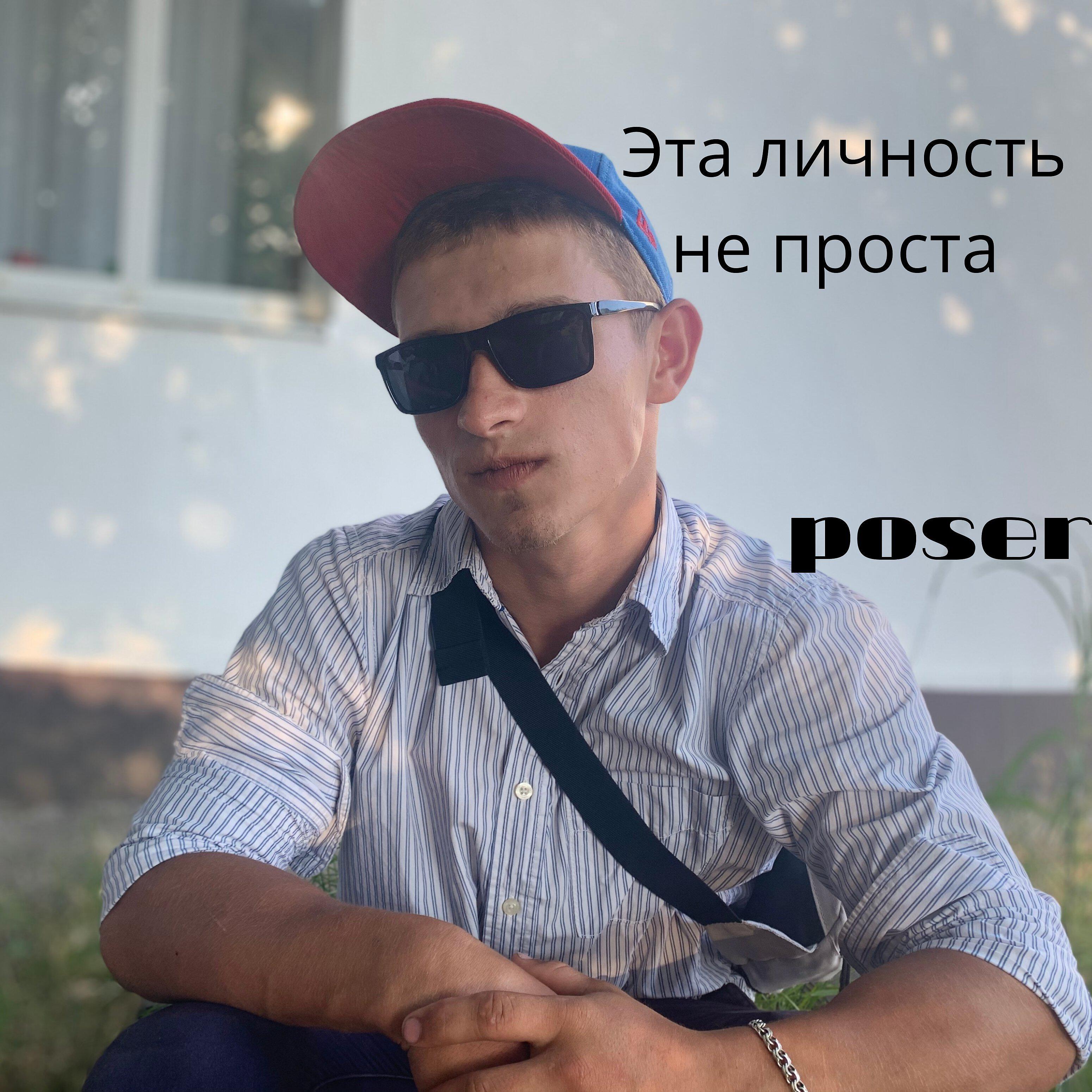 Релиз Эта личность не проста