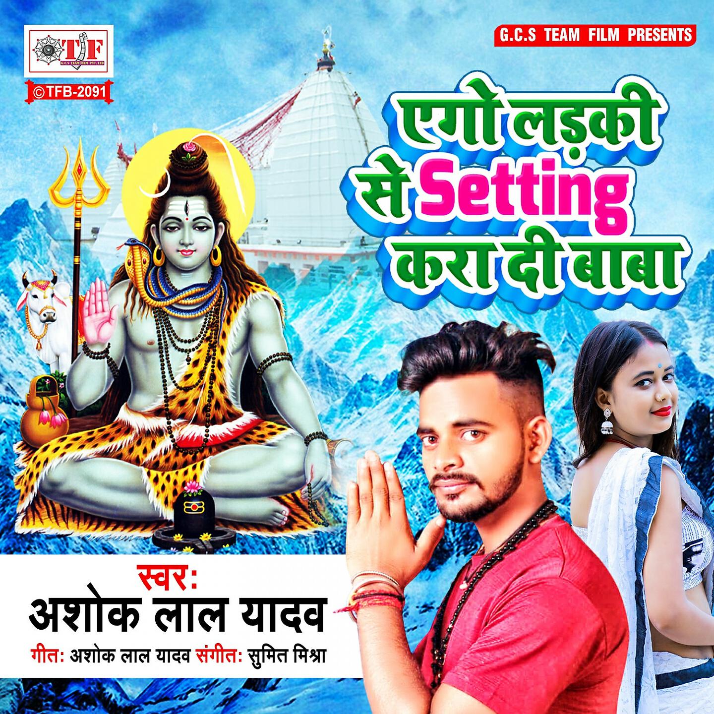Релиз Aego Ladki Se Setting Kara Di Baba