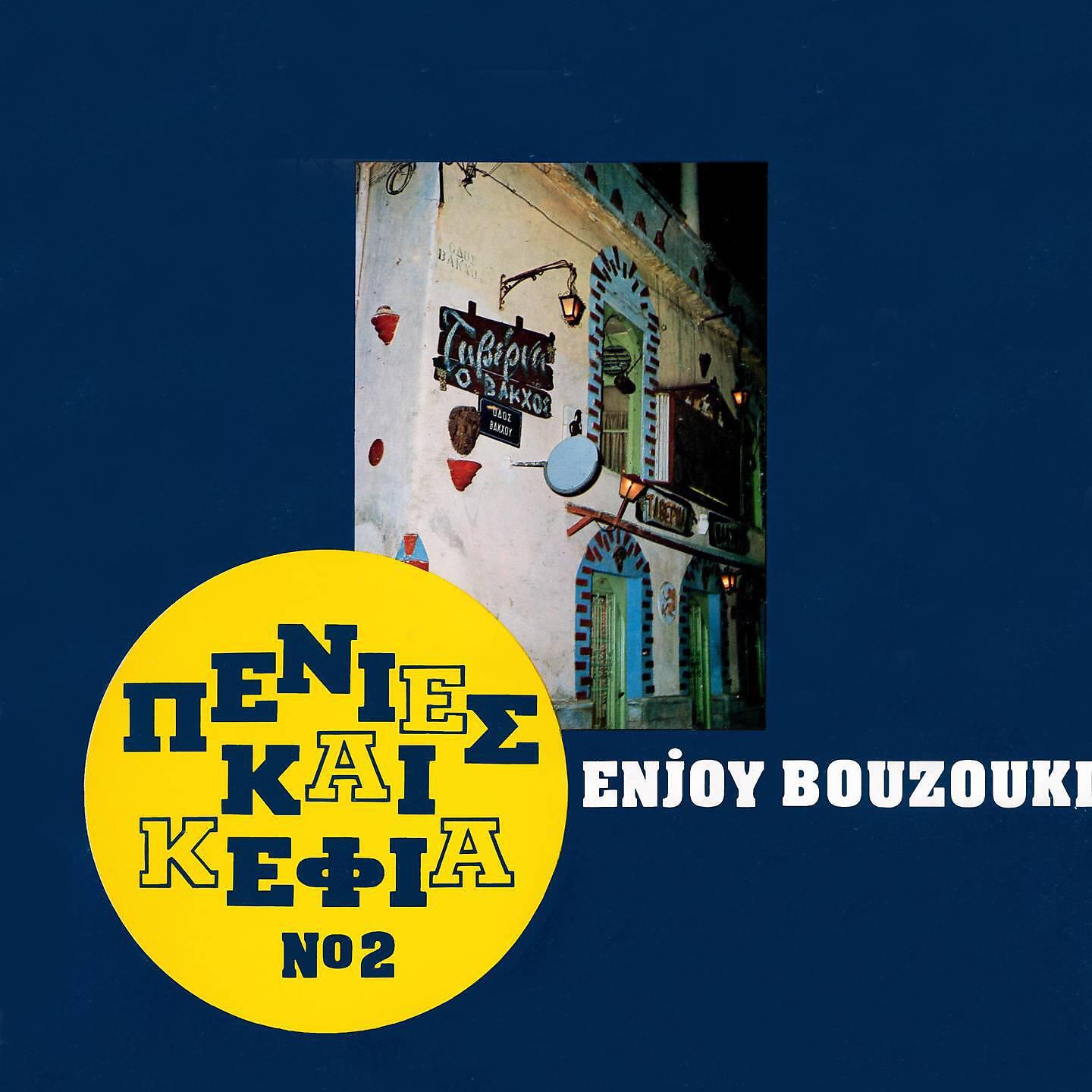 Трек Diamanto Poun O Diamantis