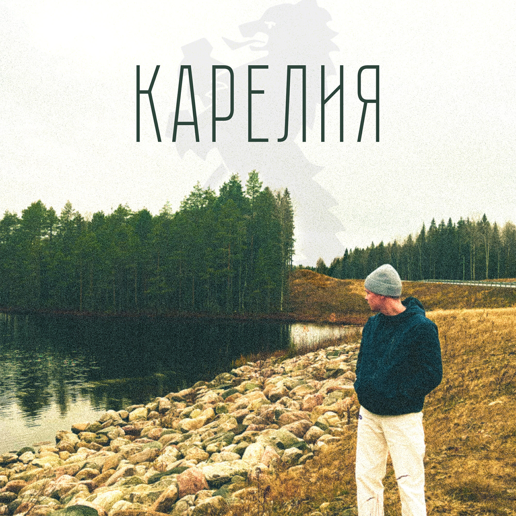 Релиз Карелия