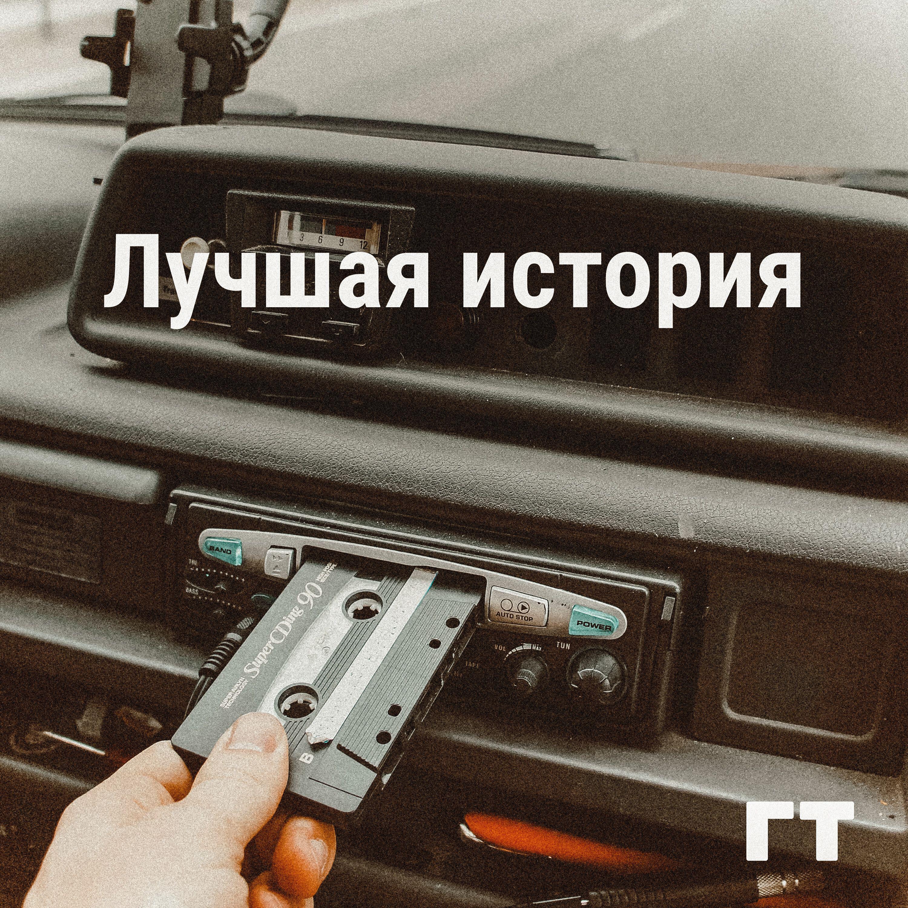 Обложка трека