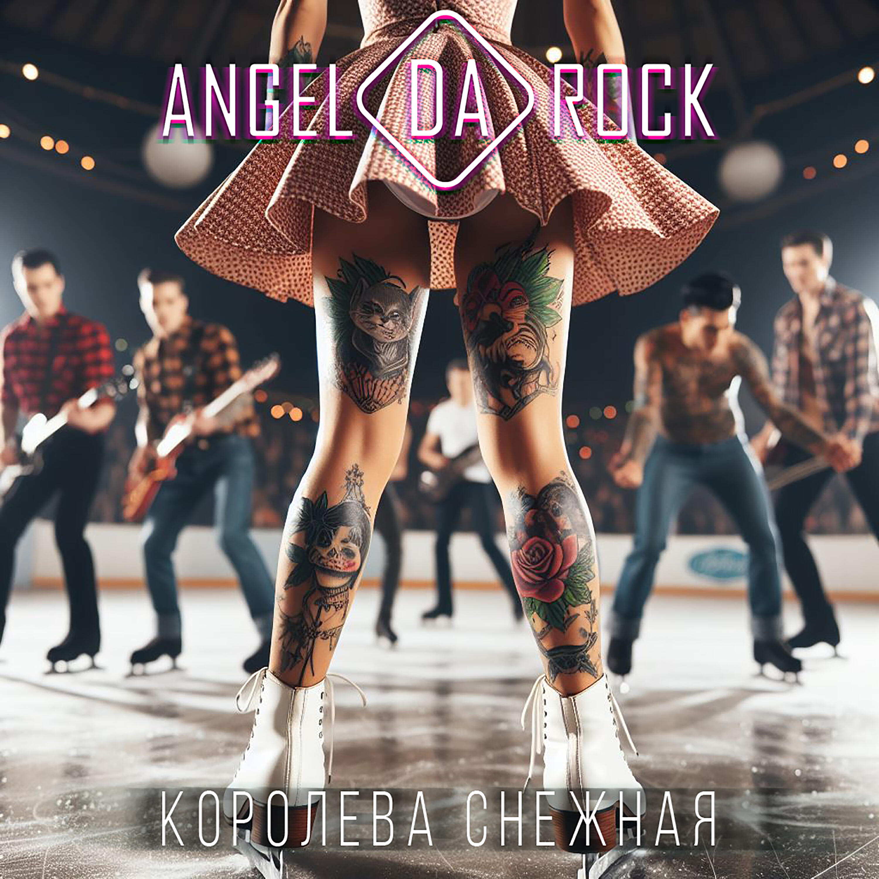 Релиз Королева снежная