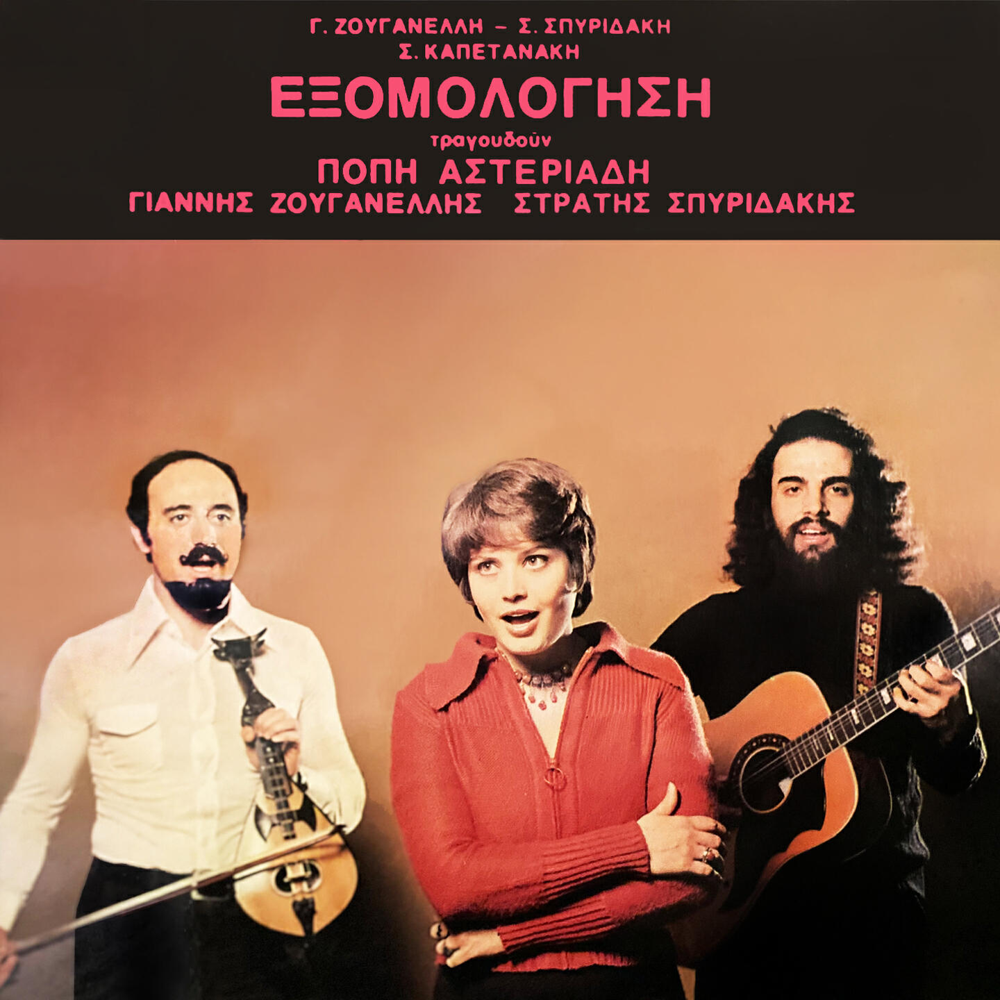 Релиз Exomologisi