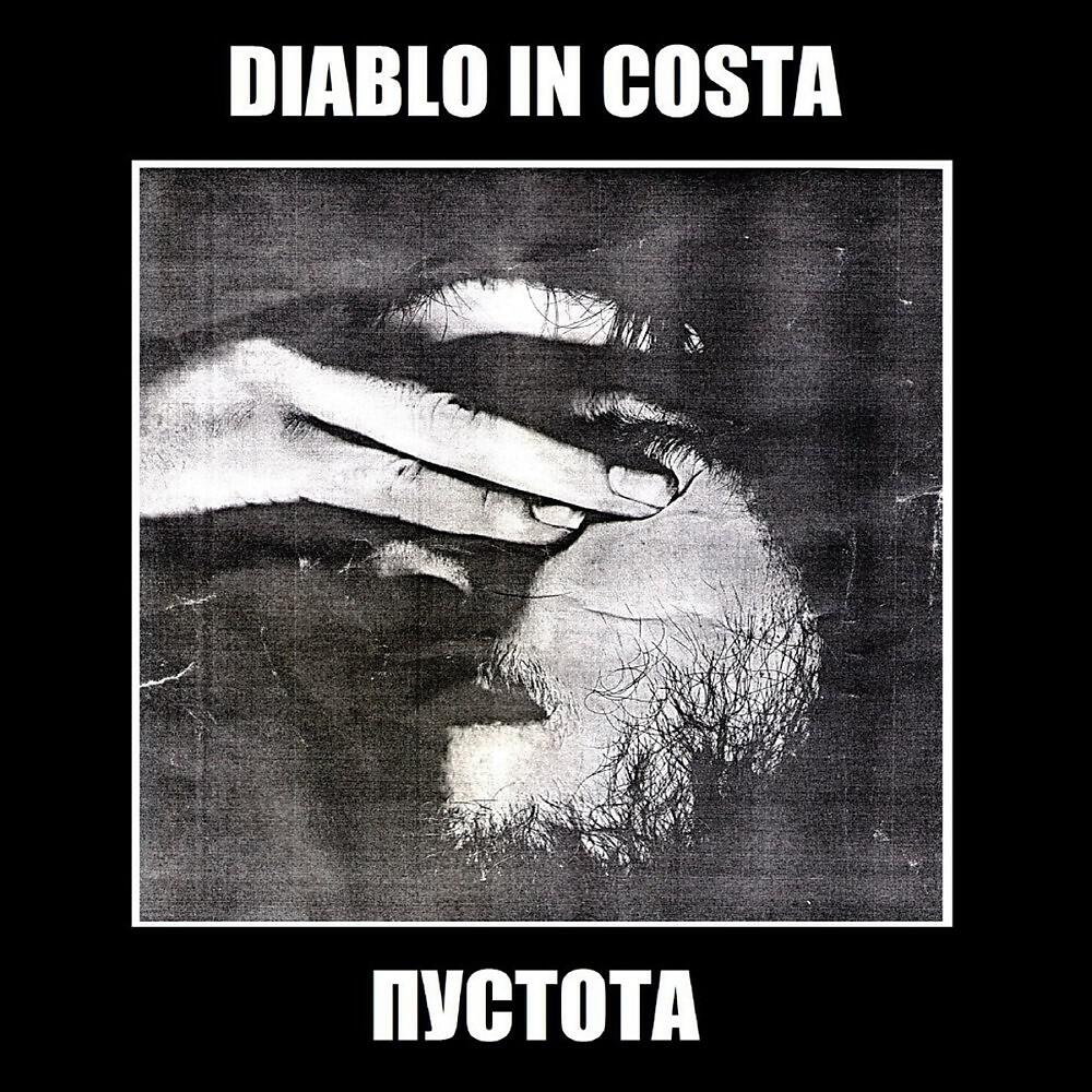 Релиз Пустота (Remastered)