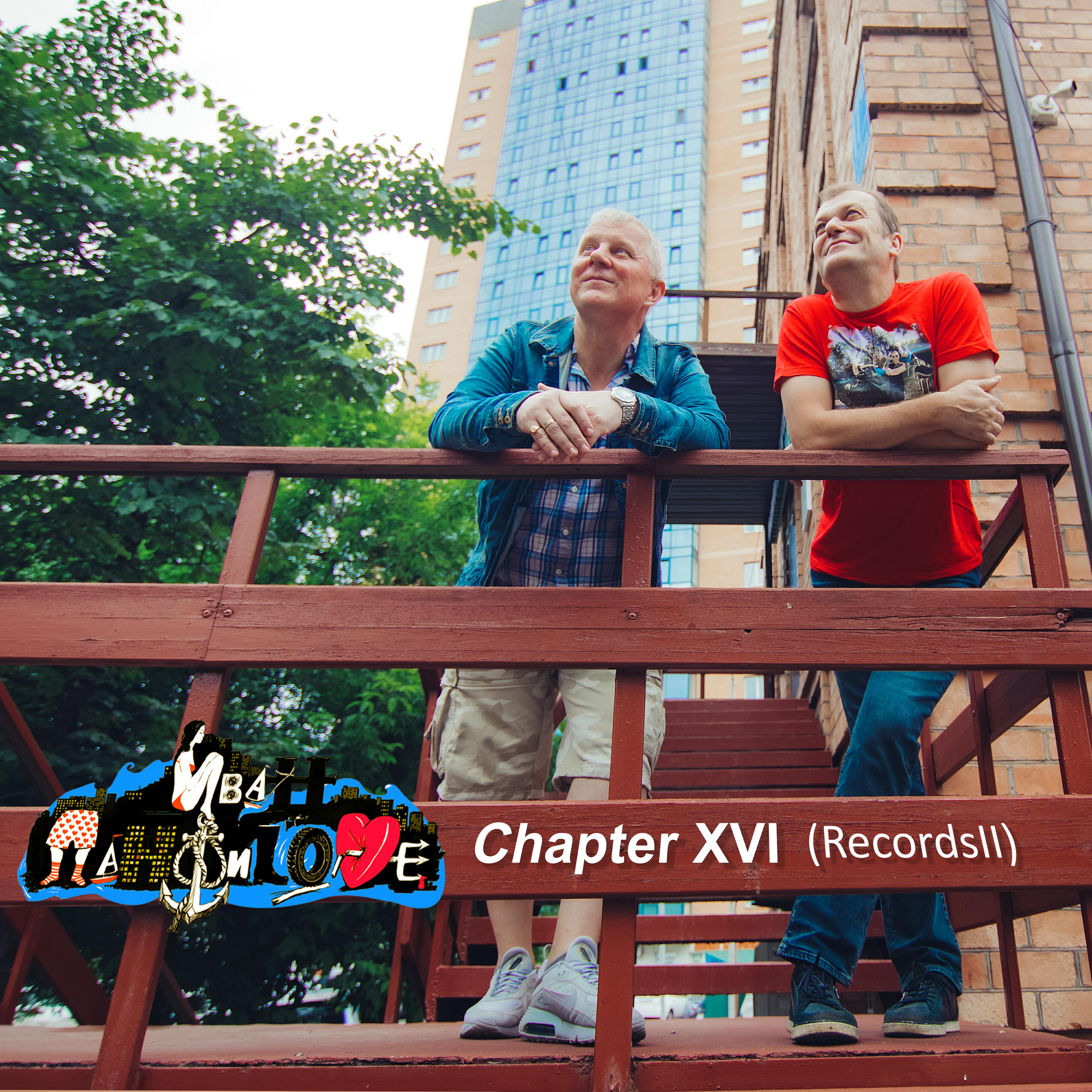 Релиз Chapter XVI (Records II)