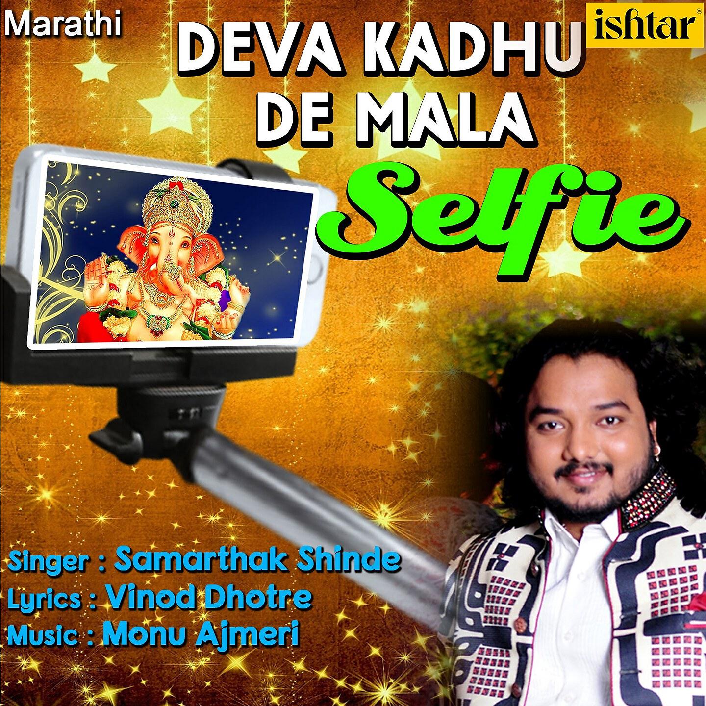 Релиз Deva Kadhu De Mala Selfie