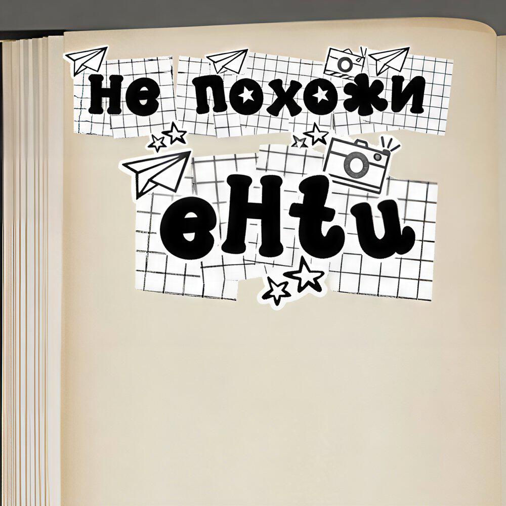 Релиз не похожи