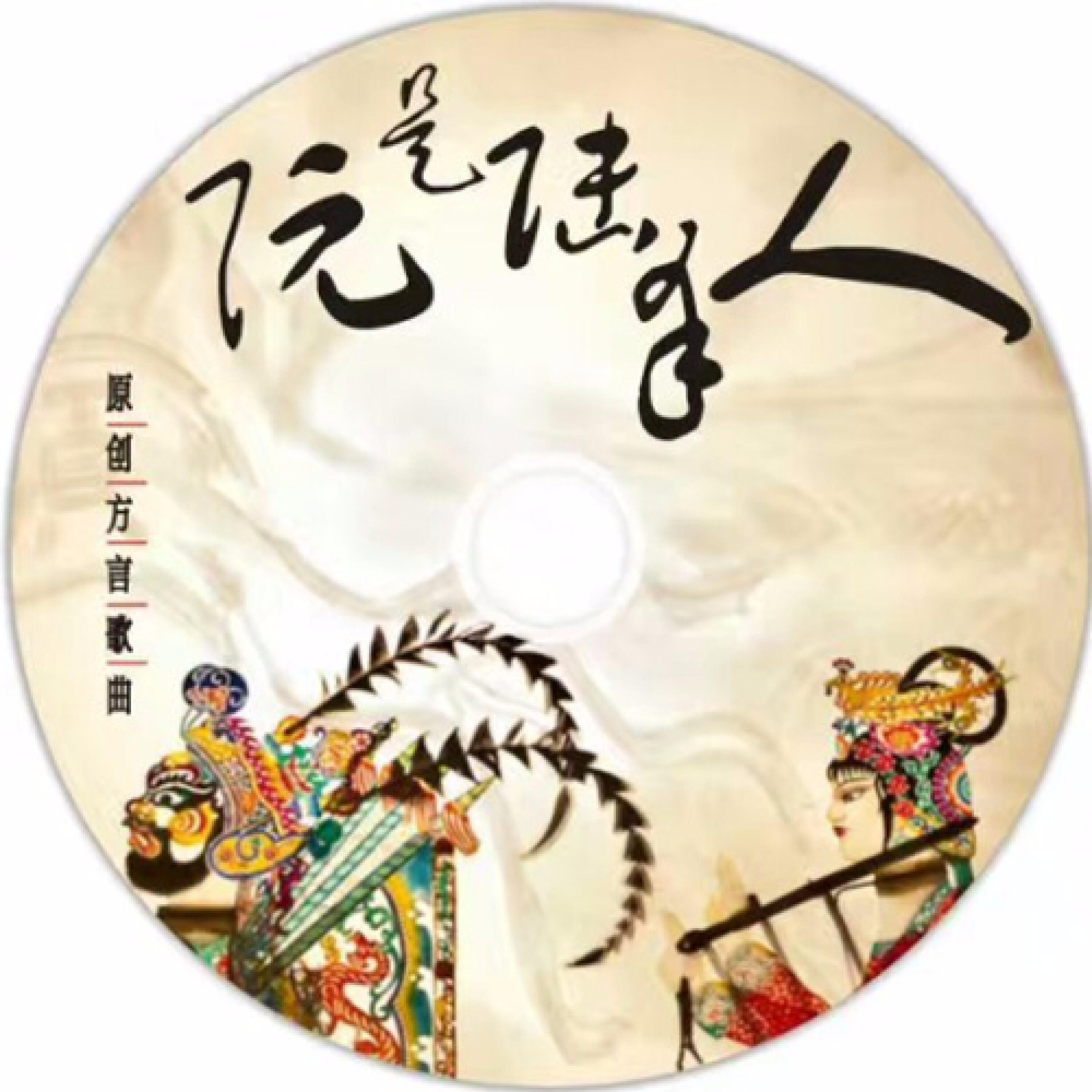Релиз 阮是陆丰人