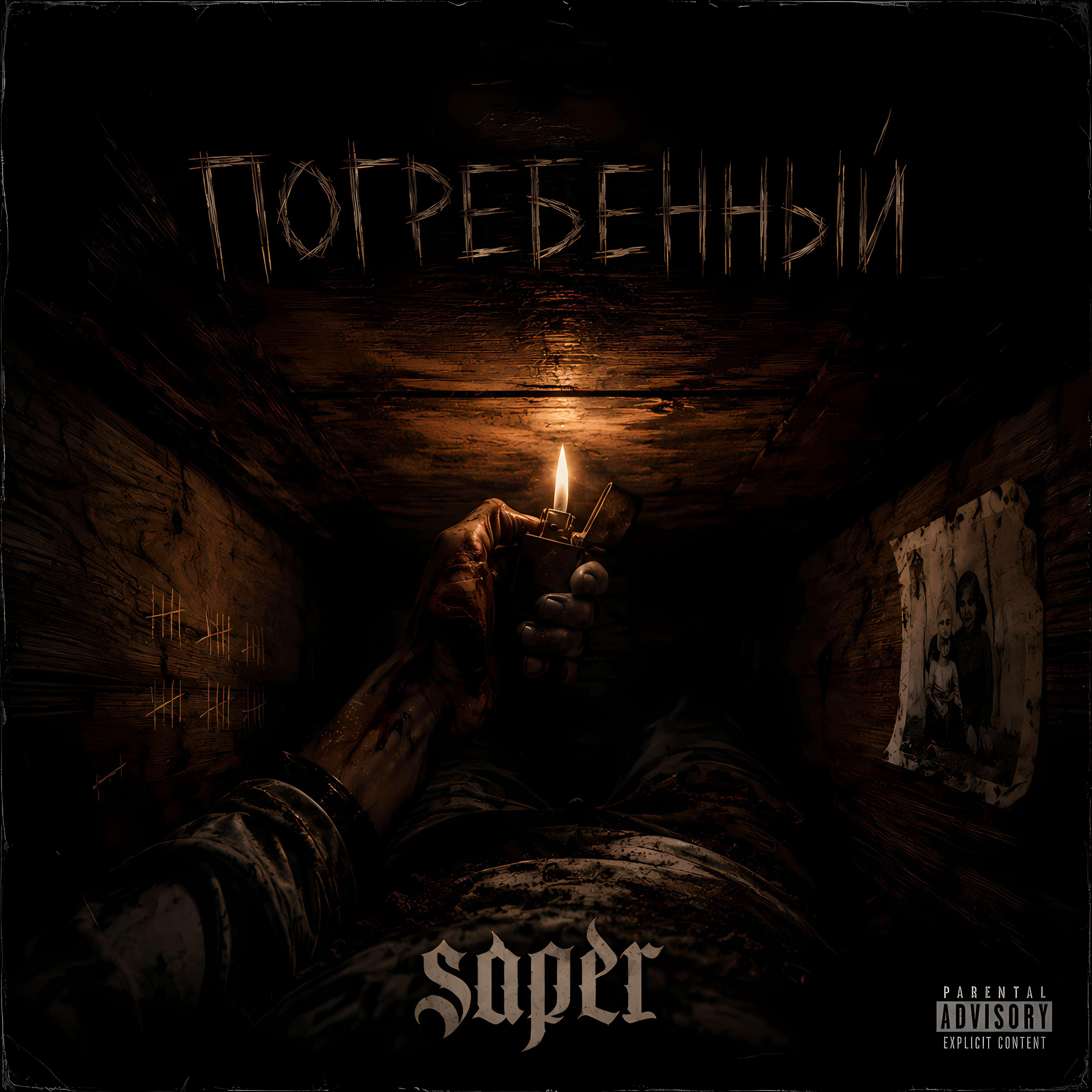 Релиз Погребенный 2026