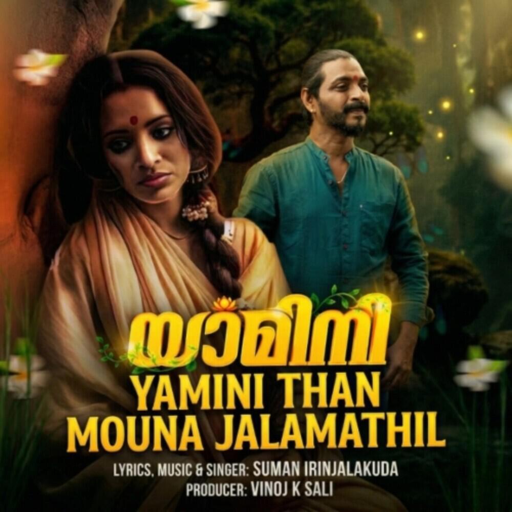 Suman Irinjalakuda