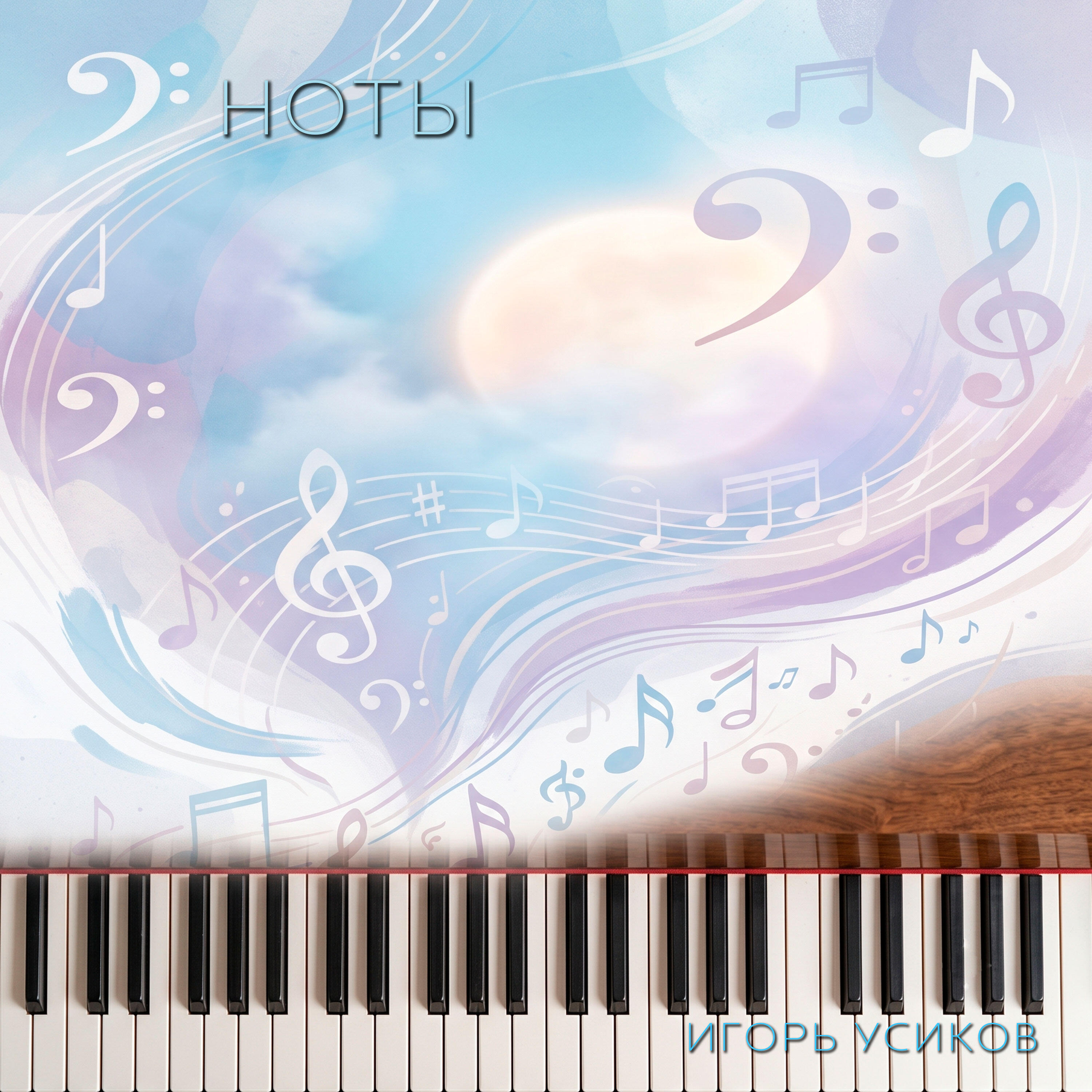 Релиз Ноты