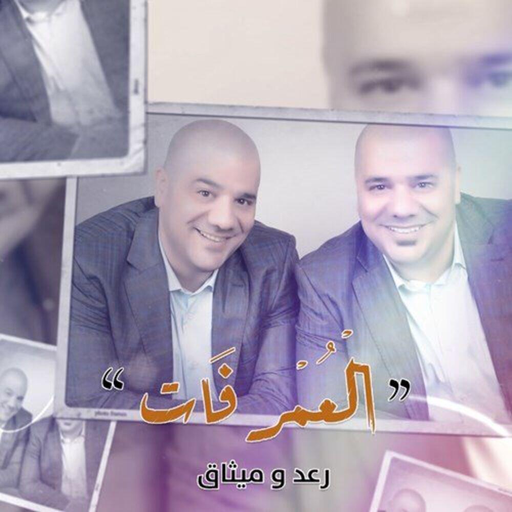 Релиз El Omr Fat