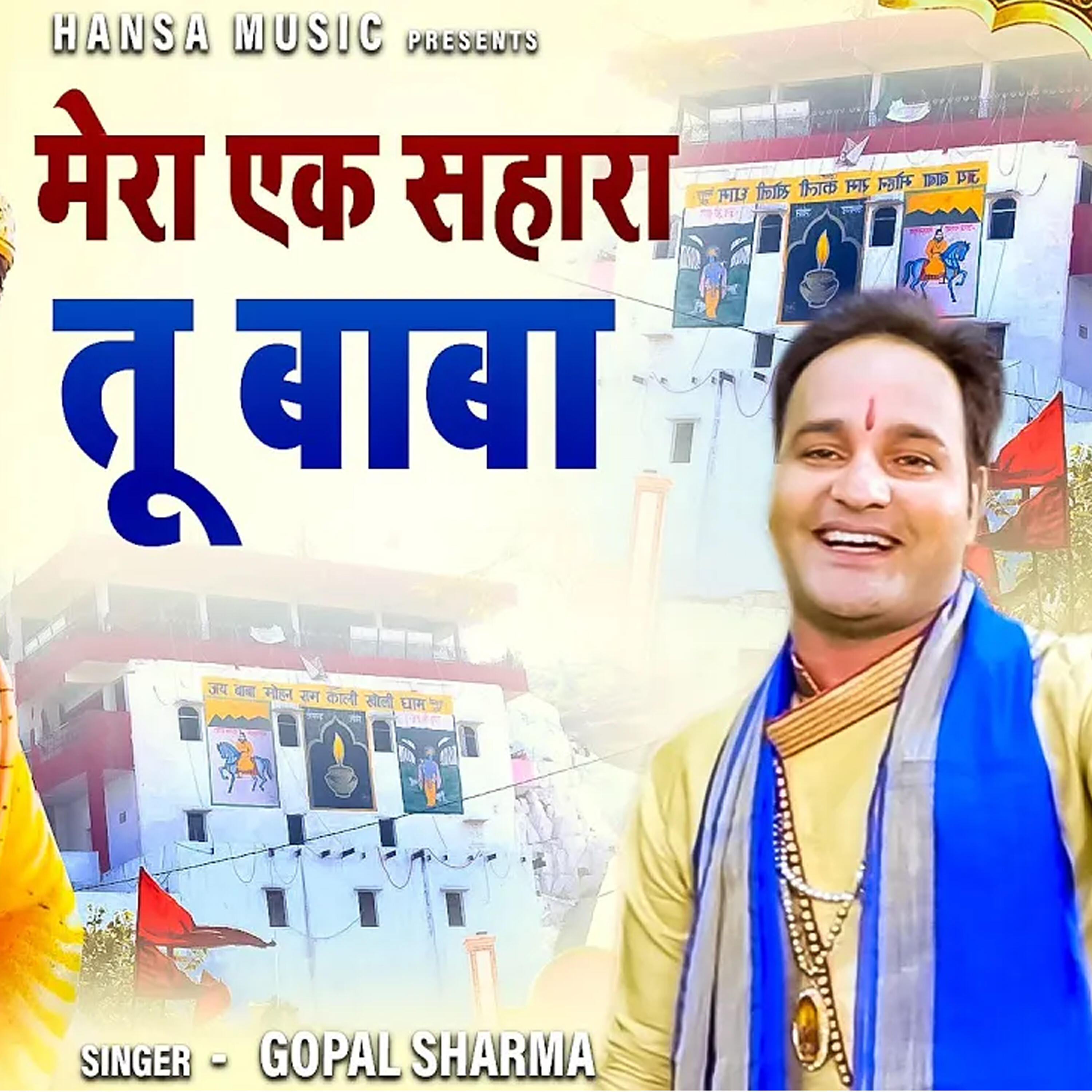 Релиз Mera Ek Sahara Tu Baba