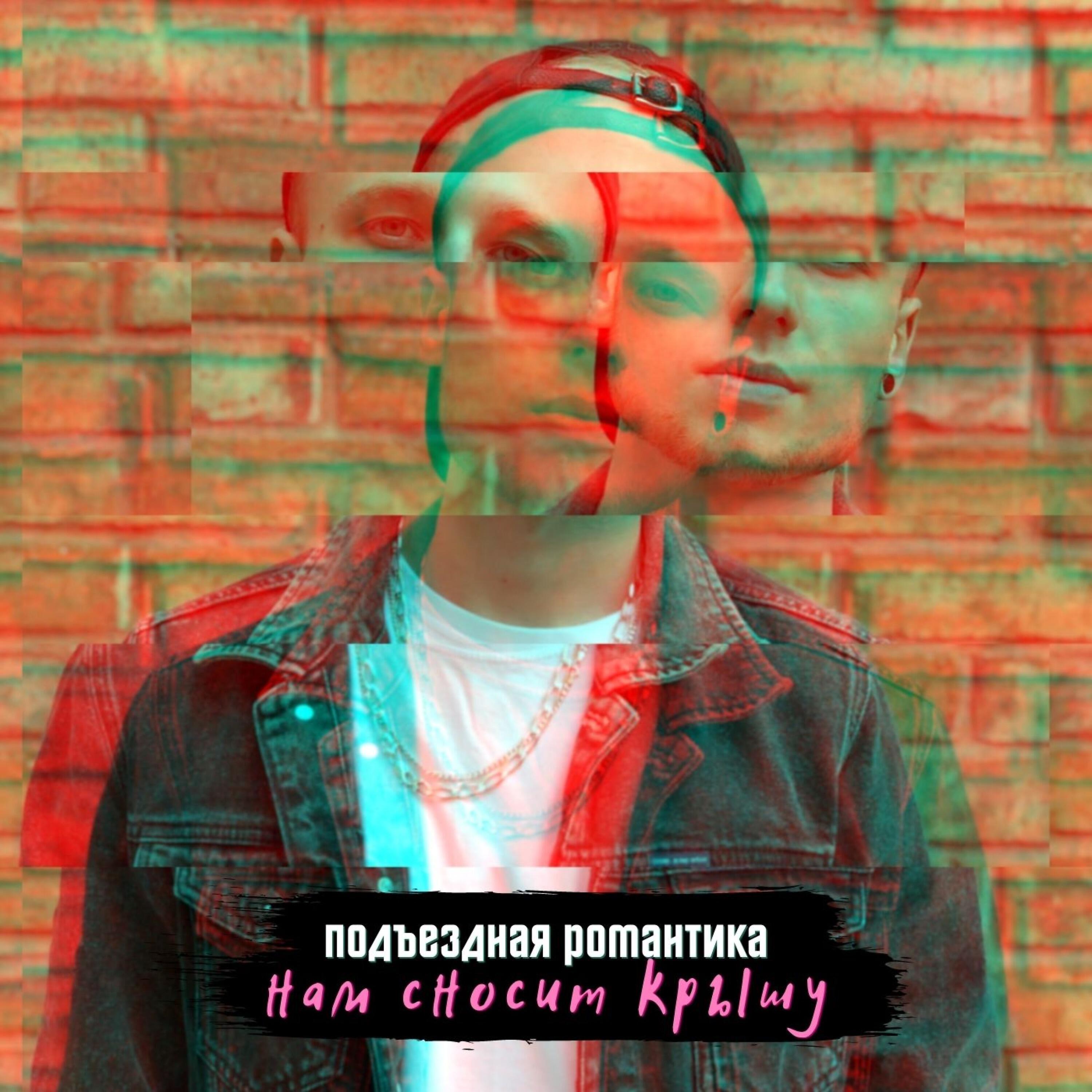 Релиз Нам сносит крышу