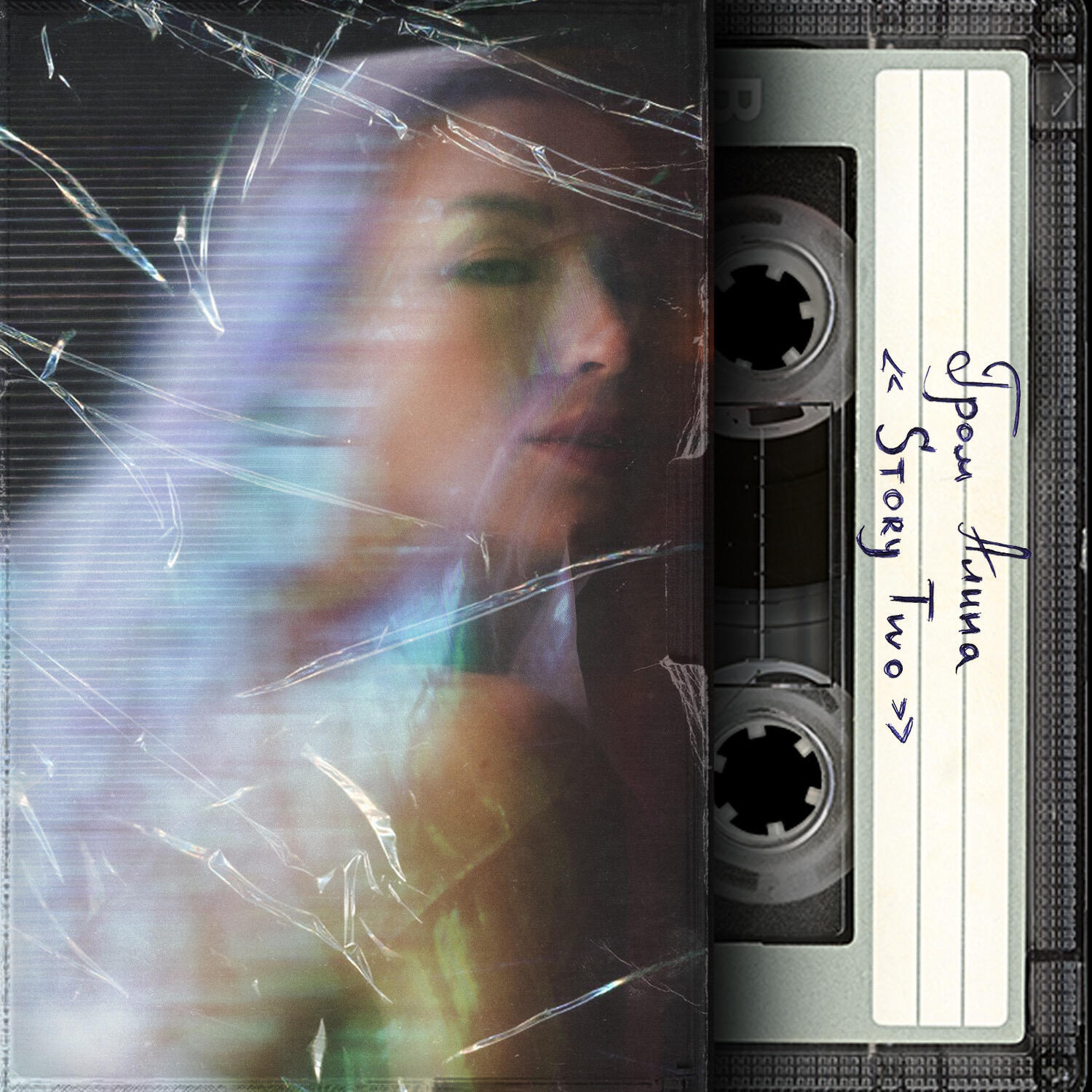 Релиз Story Two