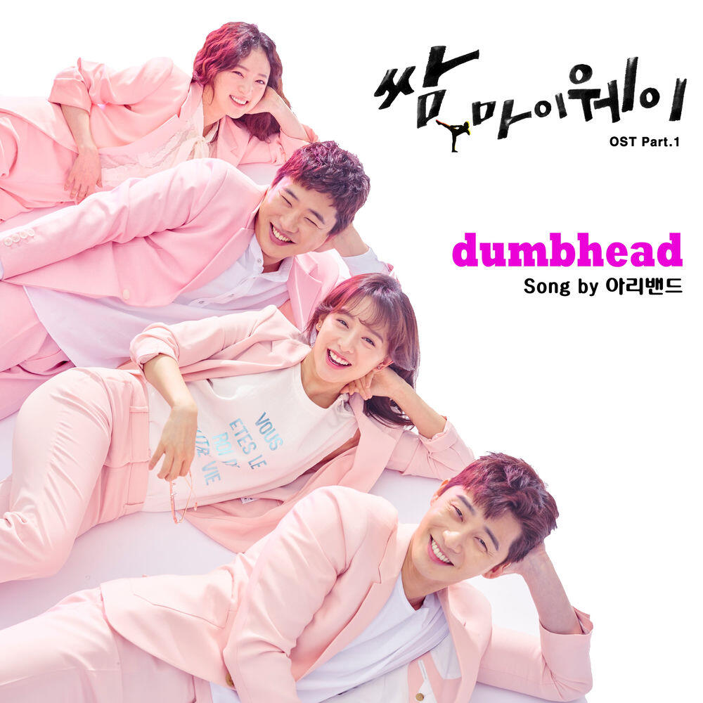 아리밴드