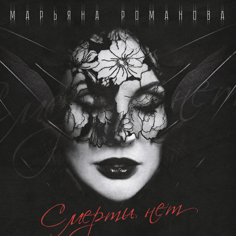 Релиз Смерти нет version 1