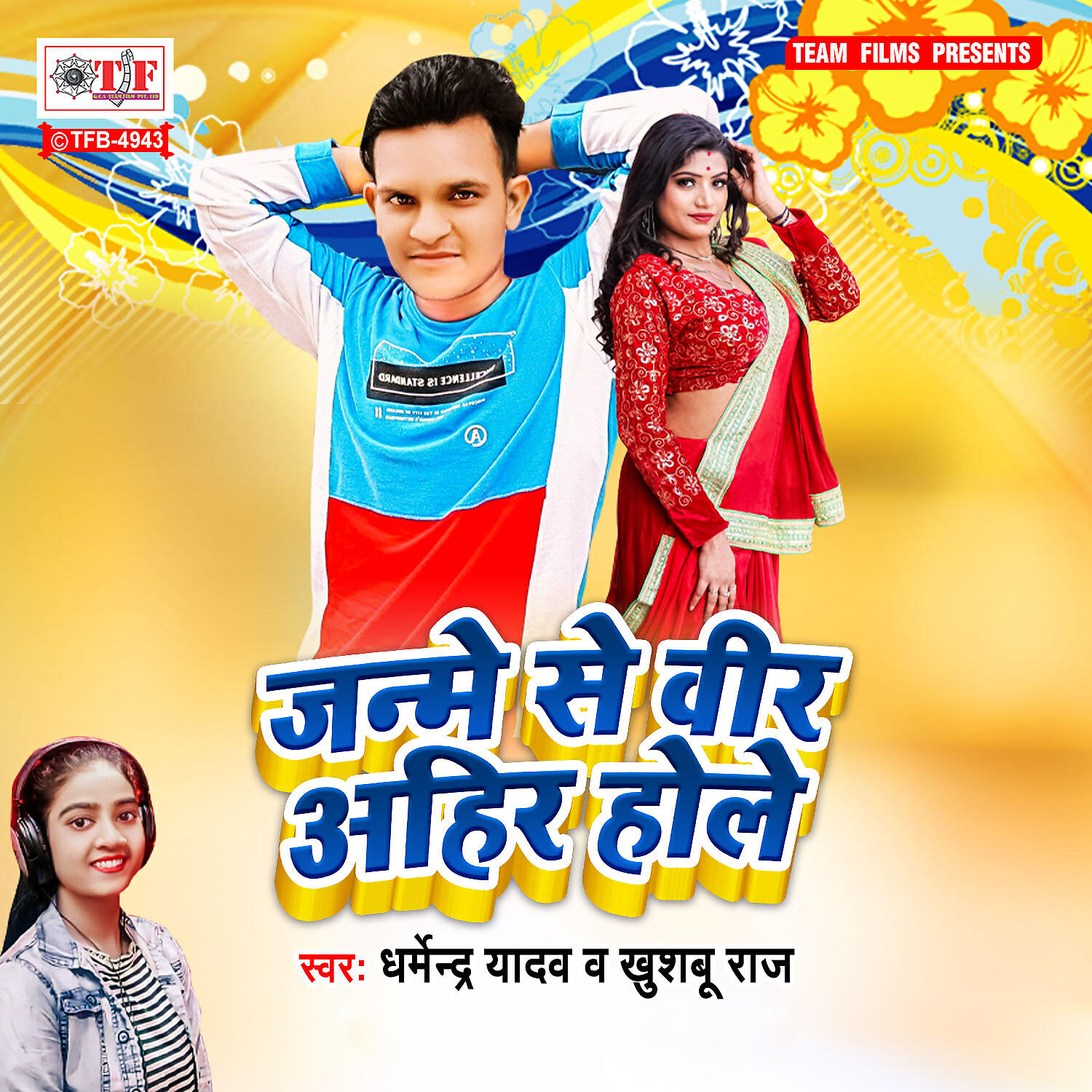 Релиз Janme Se Veer Ahir Hole