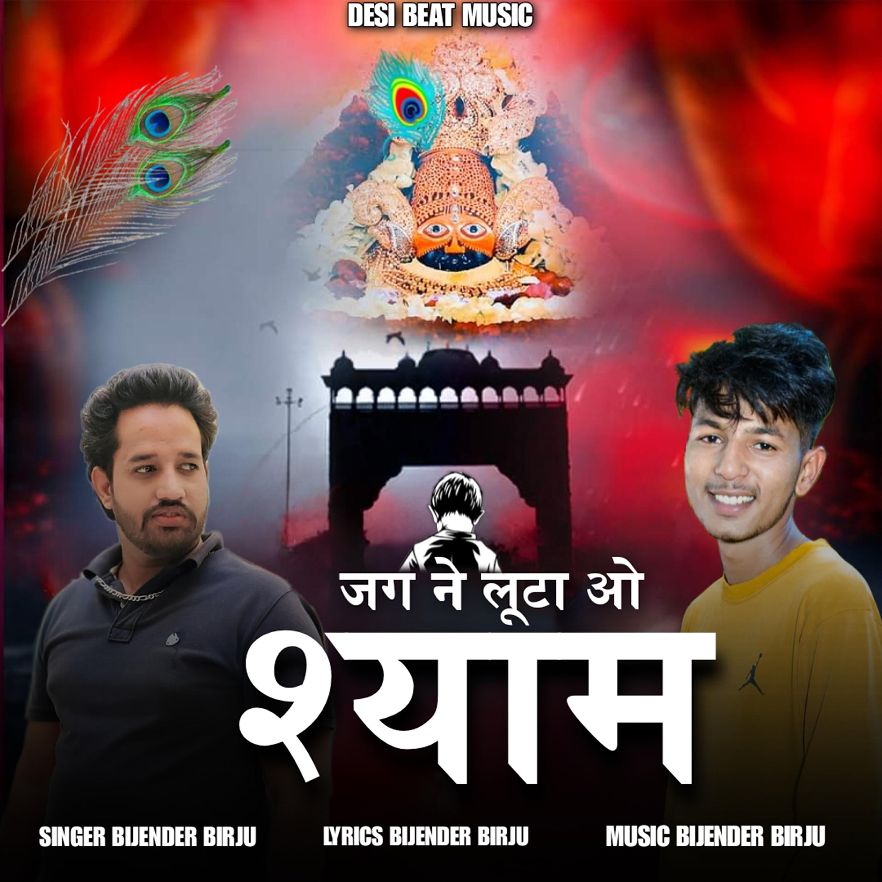 Релиз Jag Ne Luta O Shyam