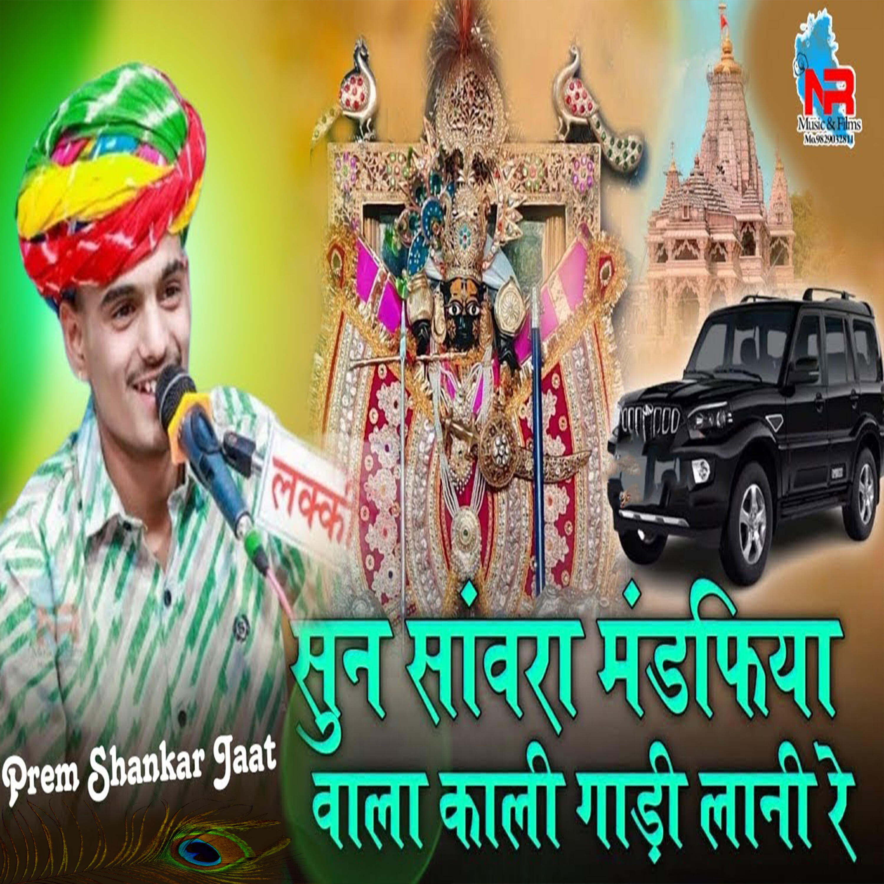 Релиз Sun Sanvra Mandapiya Wala Kali Gadi Lani Re