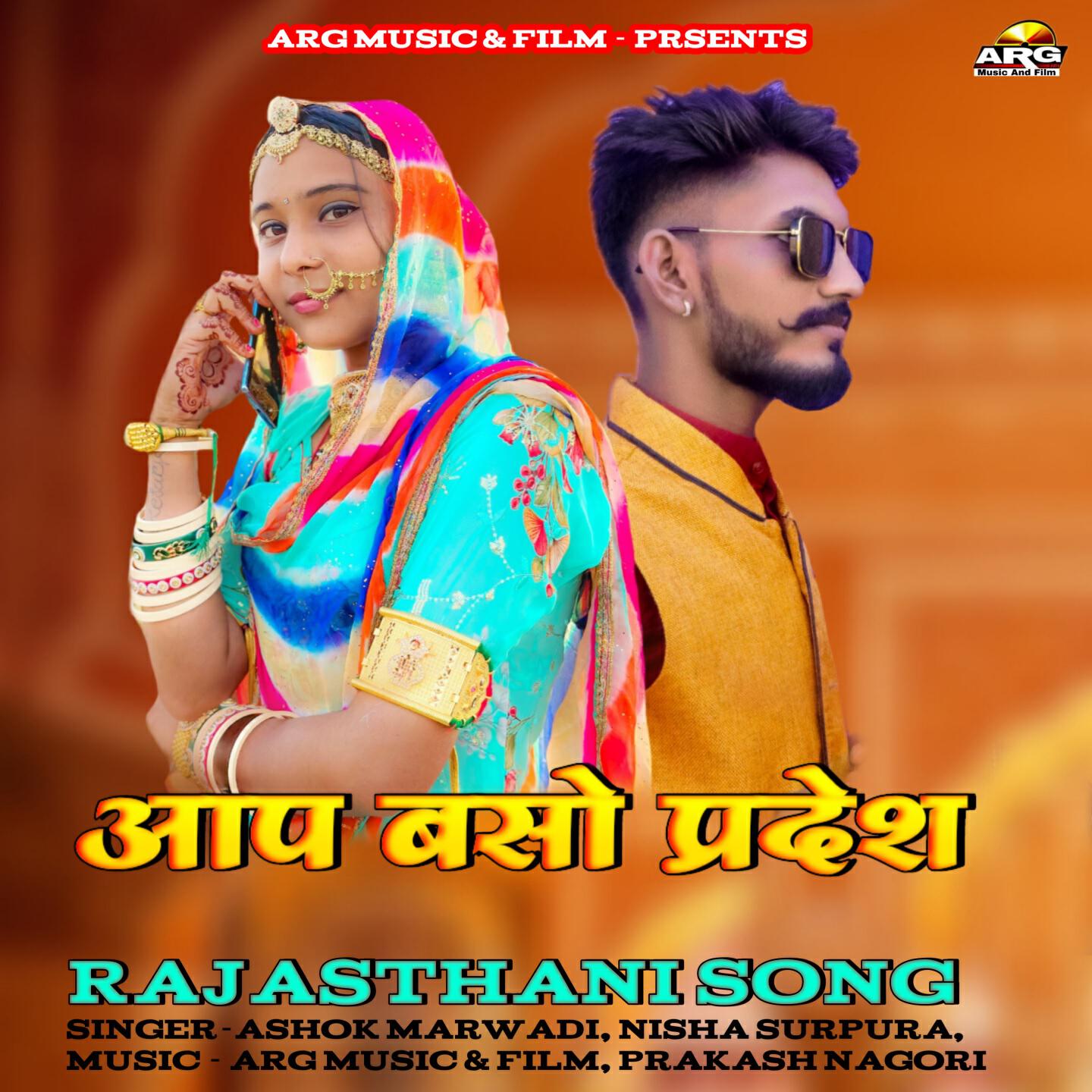 Релиз Aap Baso Pardesh