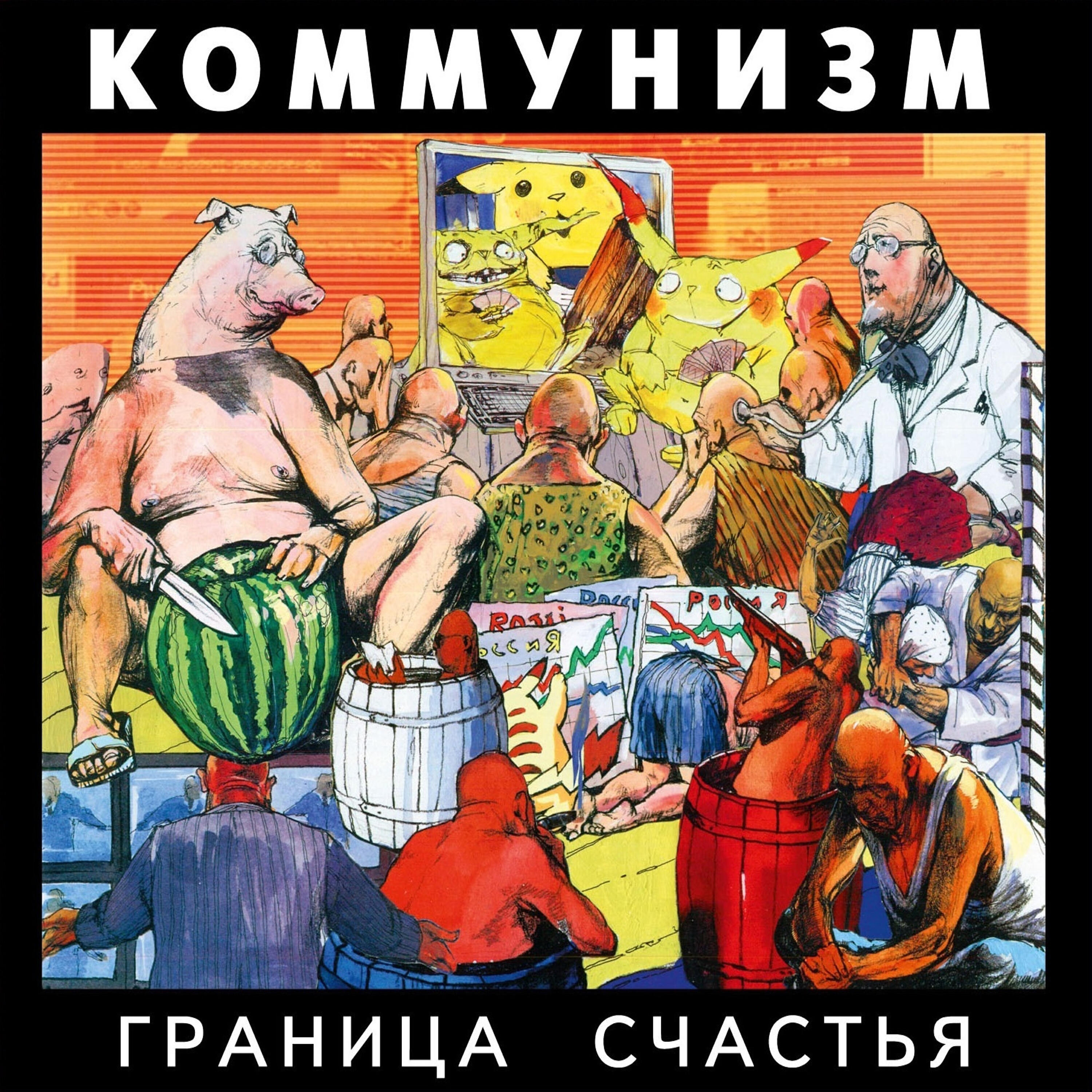 Релиз Граница счастья