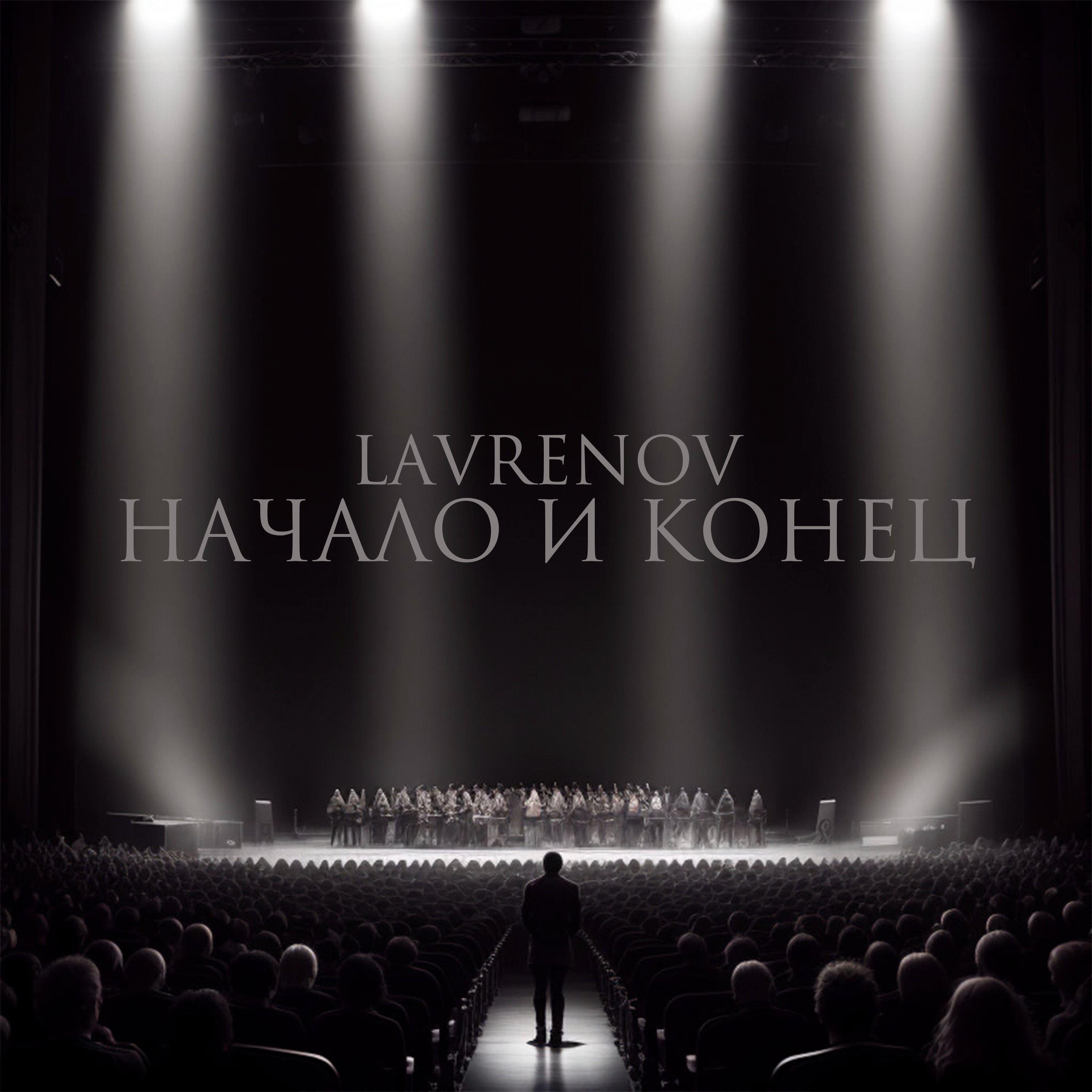 Релиз Начало и конец