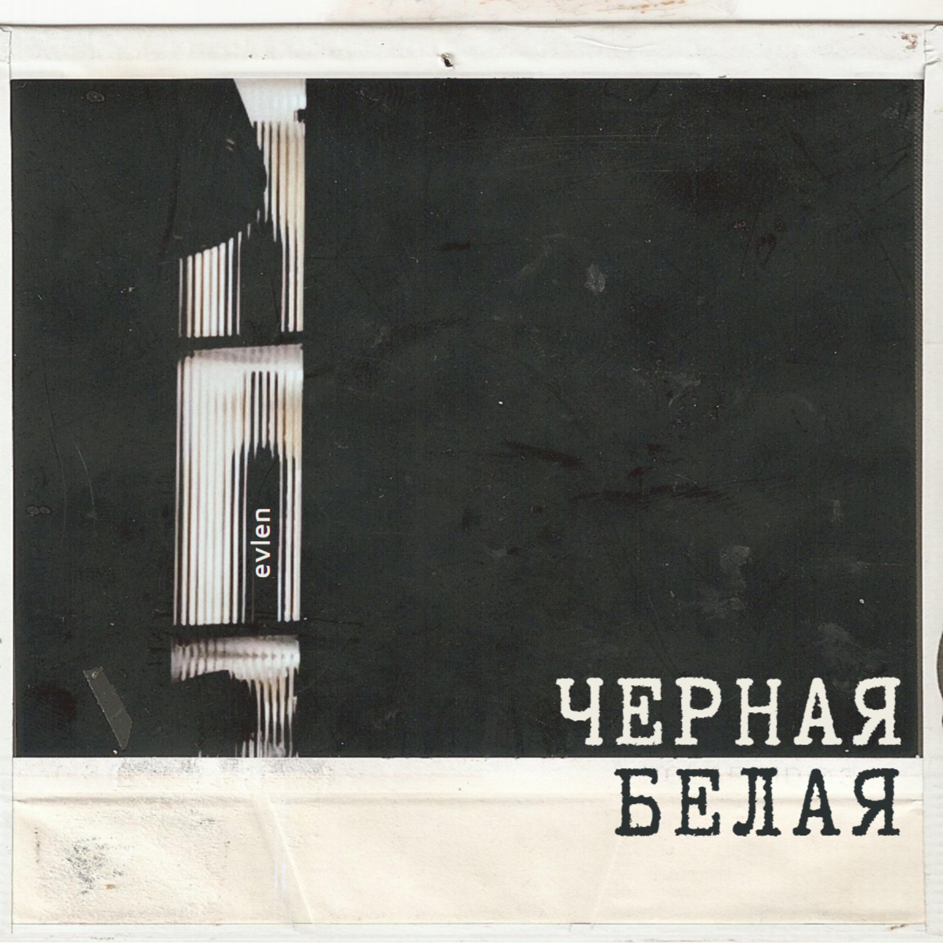 Обложка трека