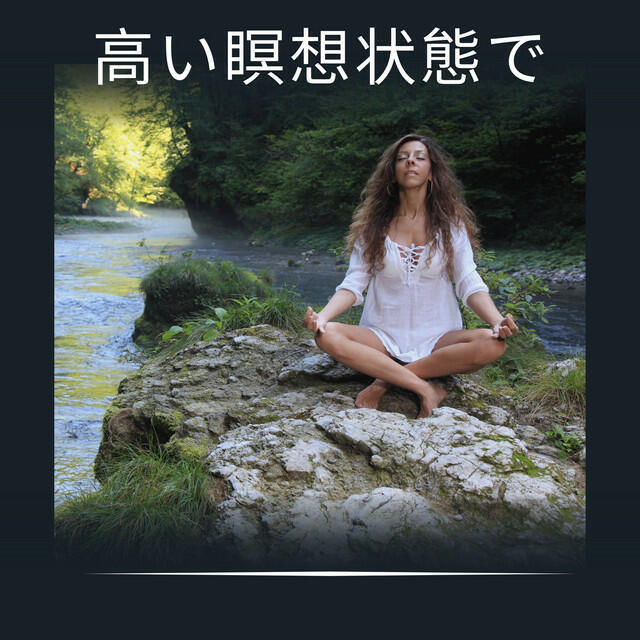 Релиз In Meditation High