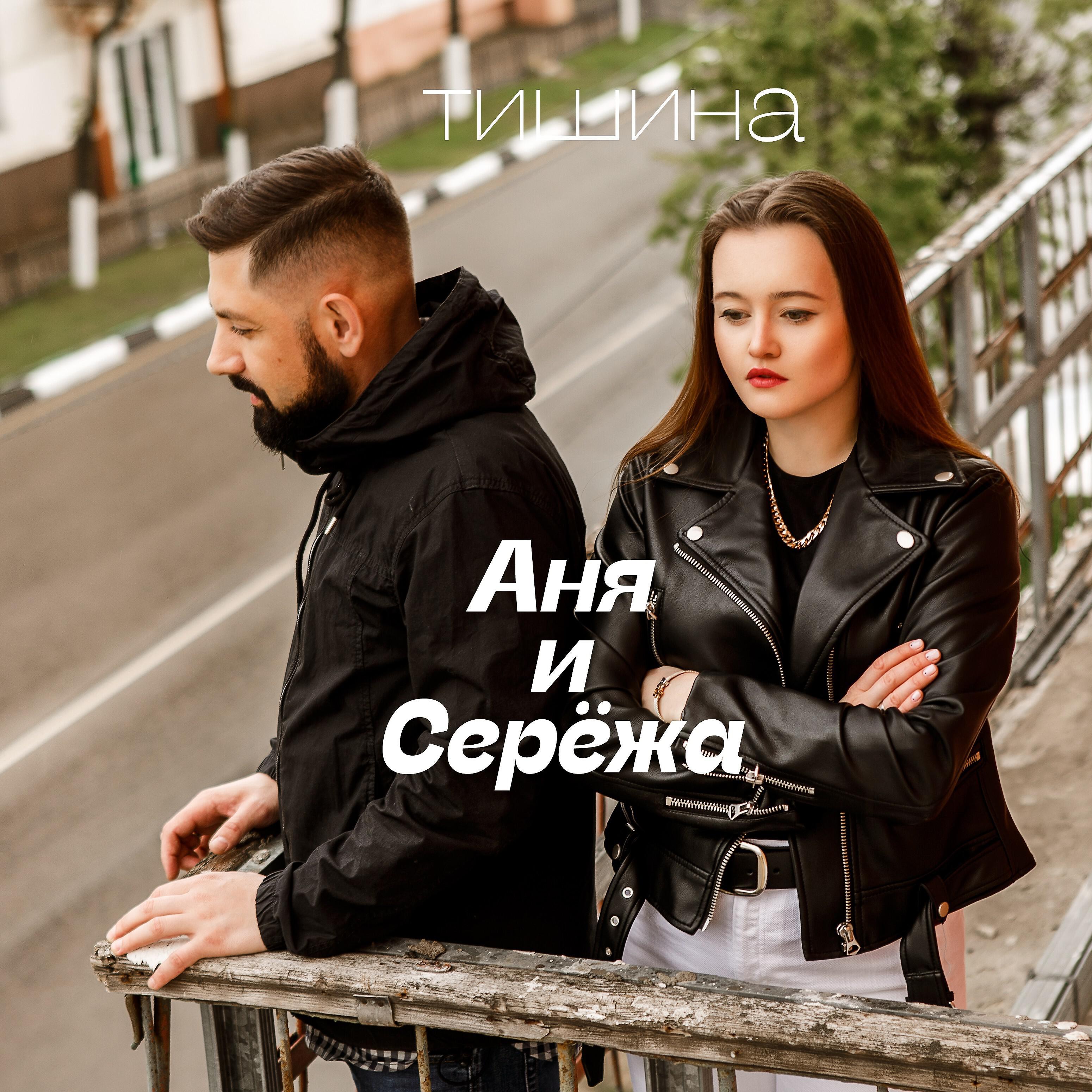 Релиз Тишина
