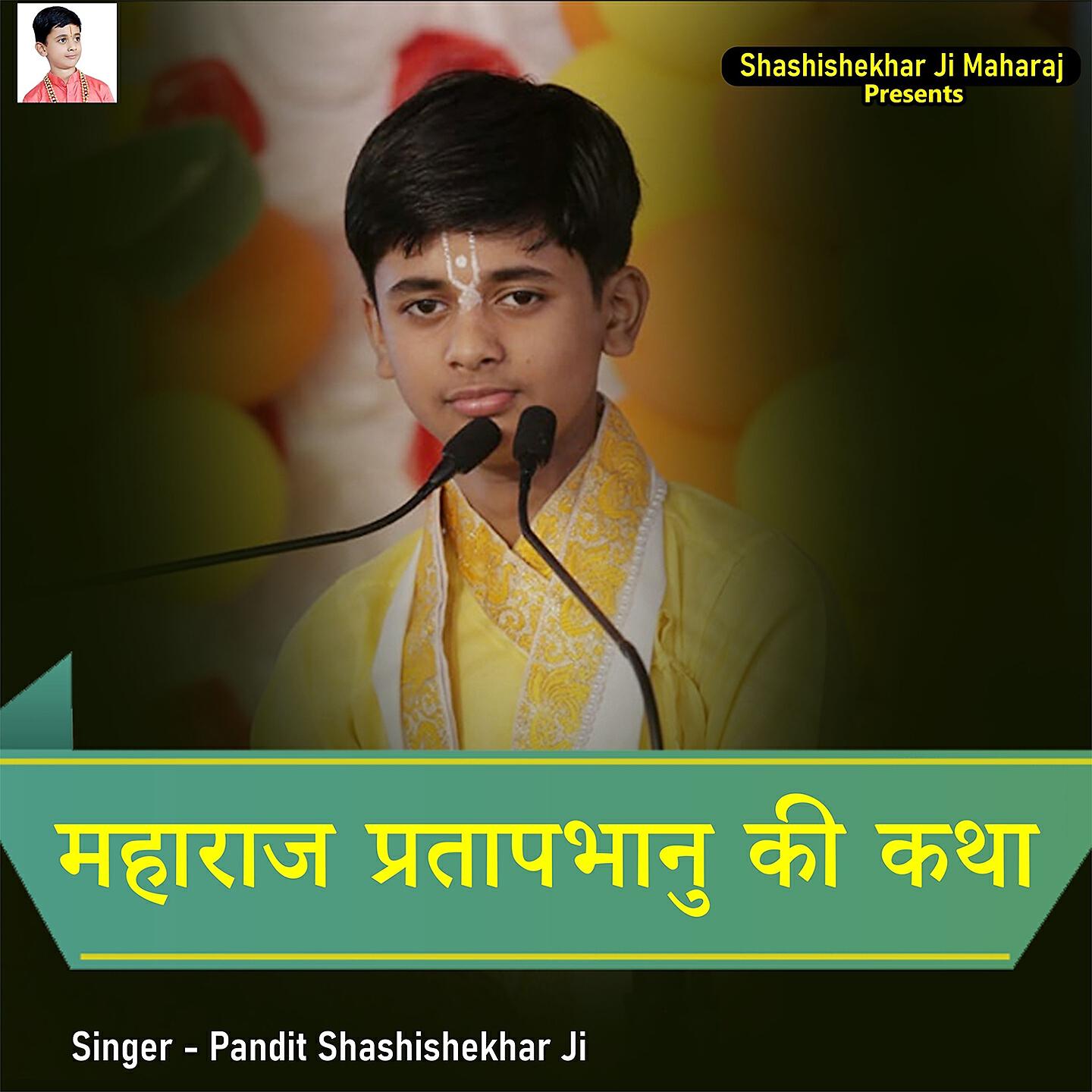 Релиз Maharaj Pratapbhanu Ki Katha