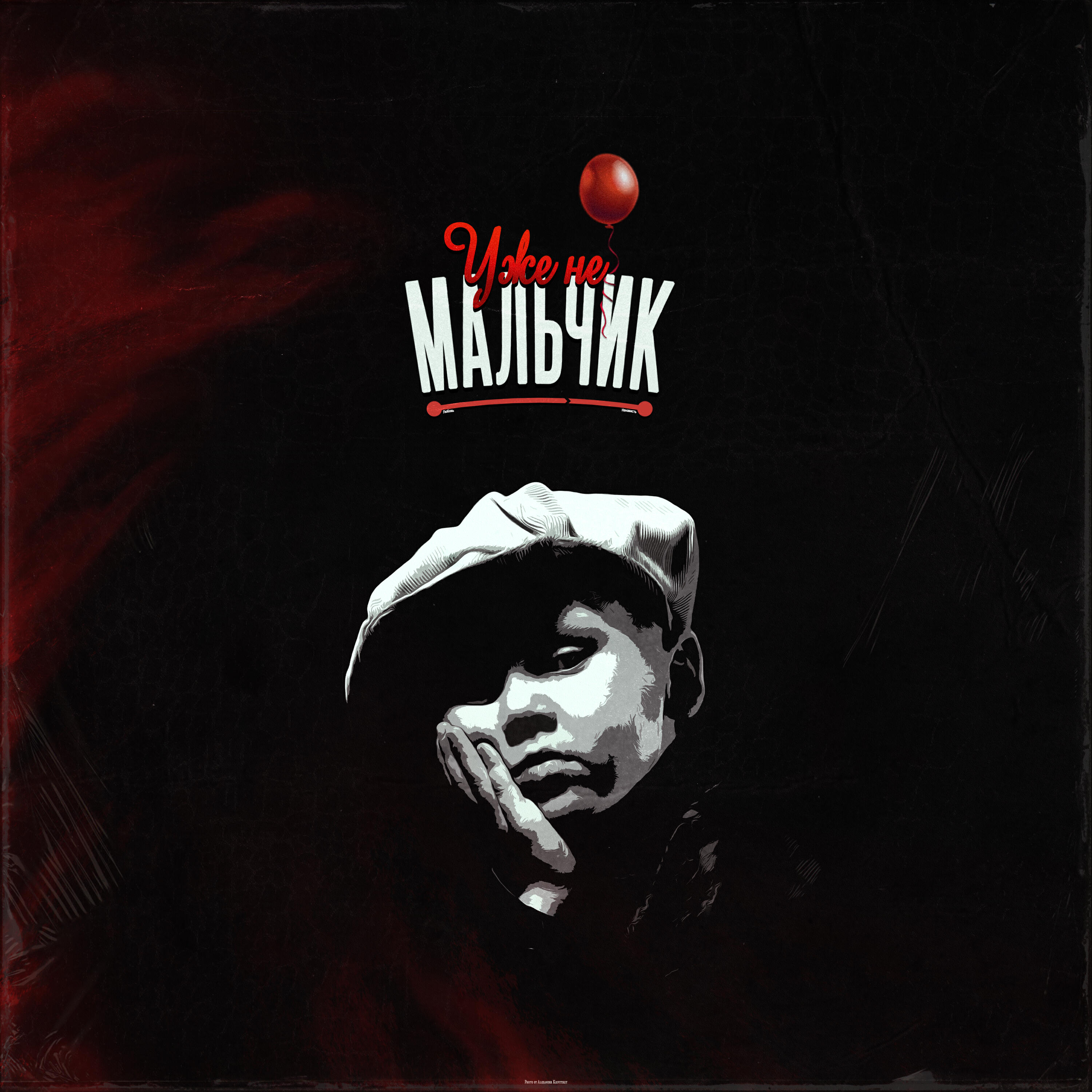 Релиз уже не мальчик