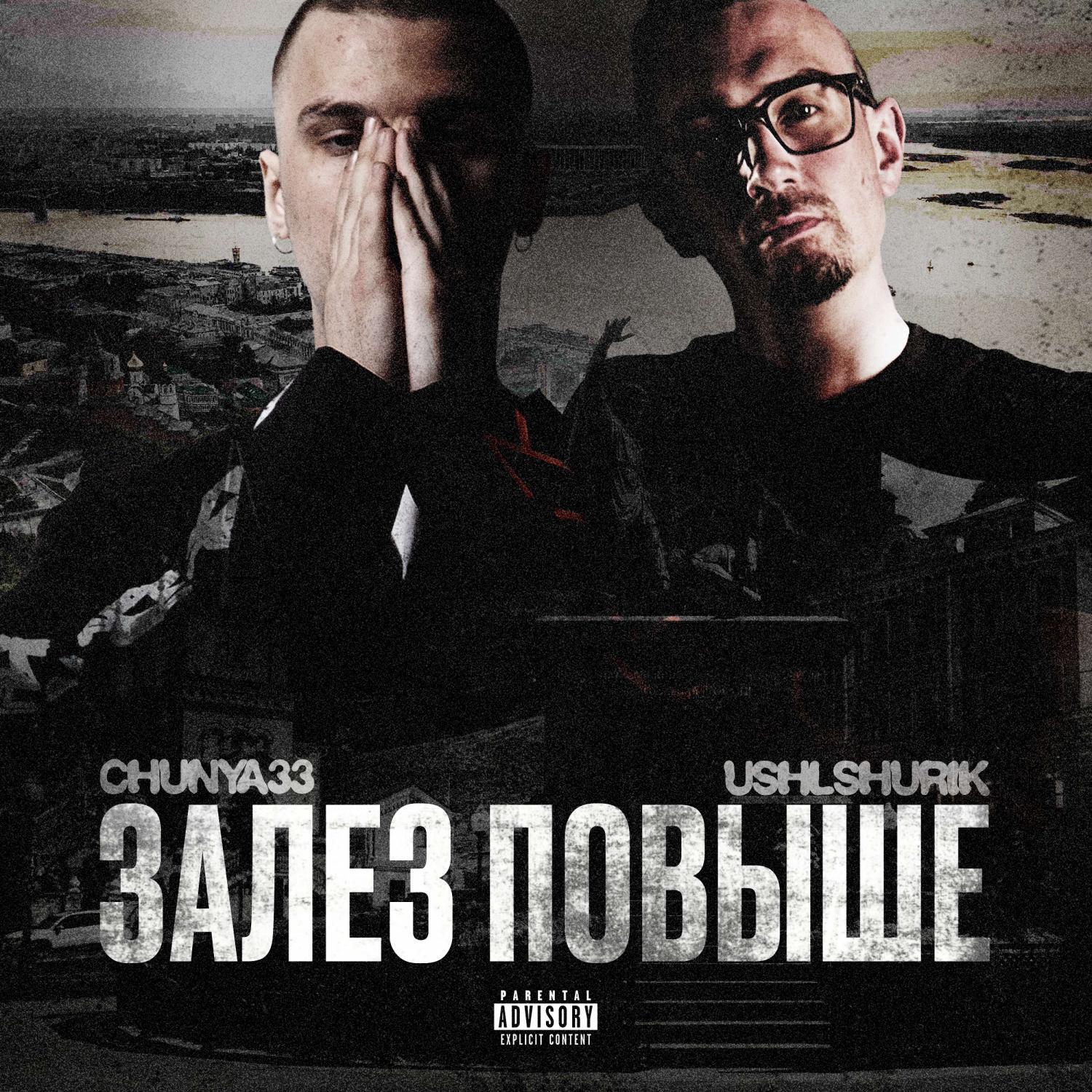 Релиз ЗАЛЕЗ ПОВЫШЕ
