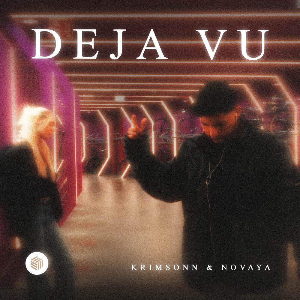 Релиз Deja Vu