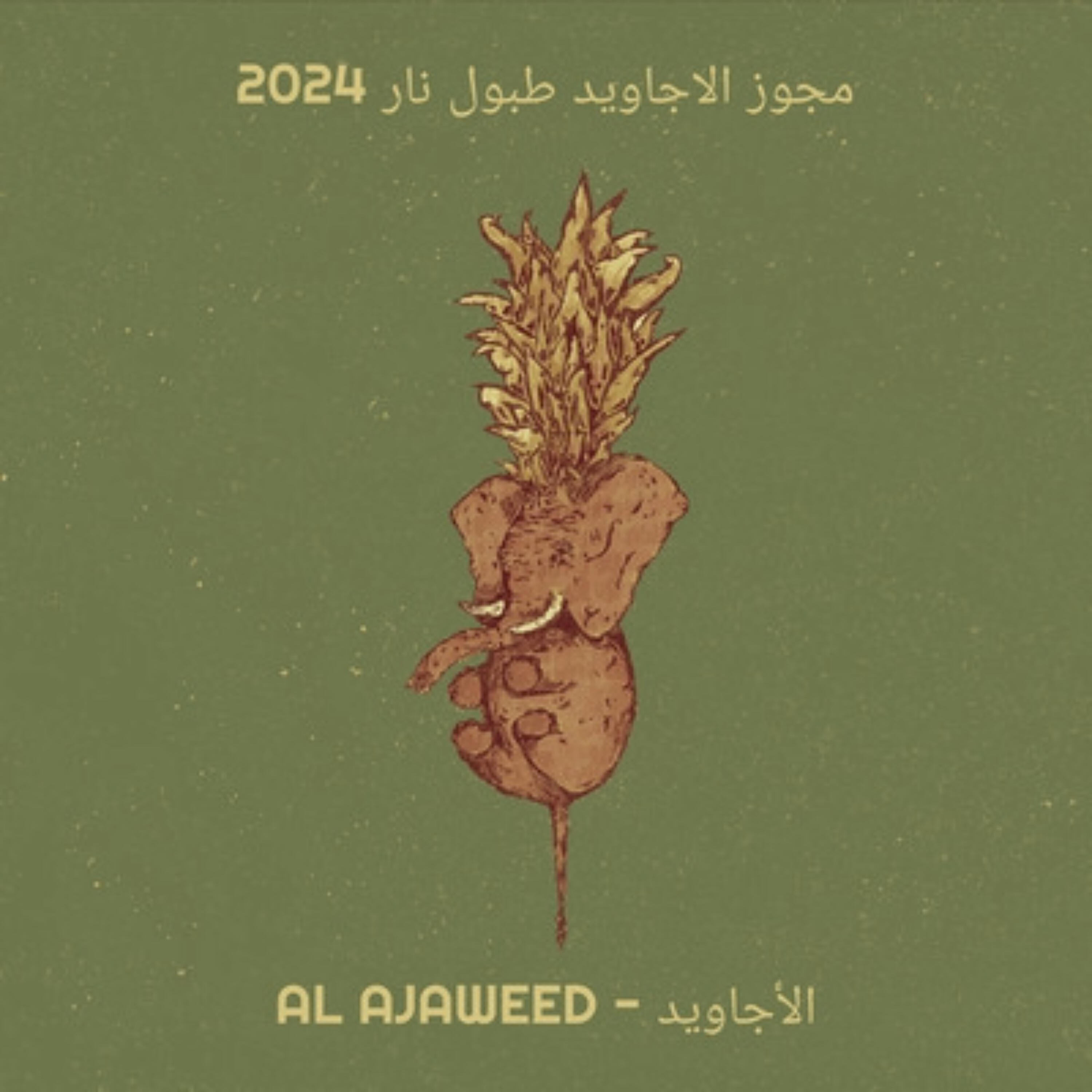 Al Ajaweed - الأجاويد