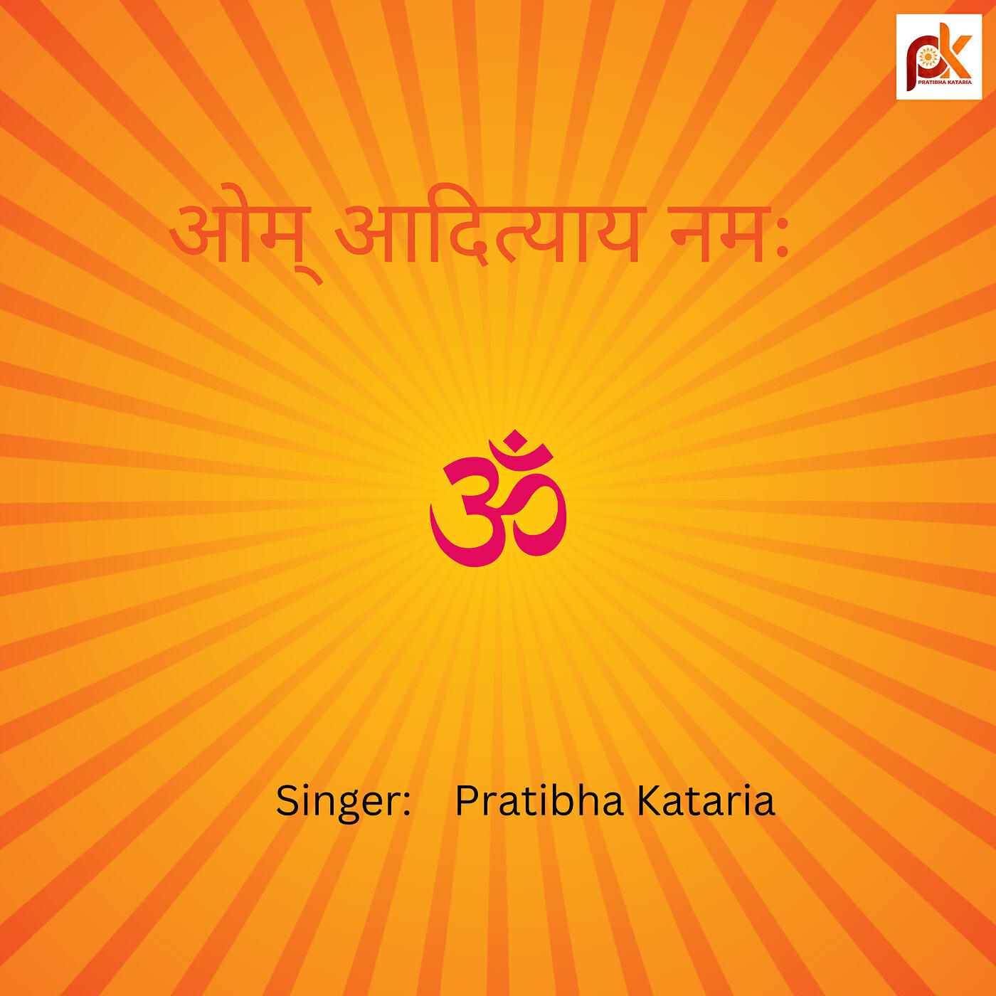 Релиз ओम् आदित्याय नमः