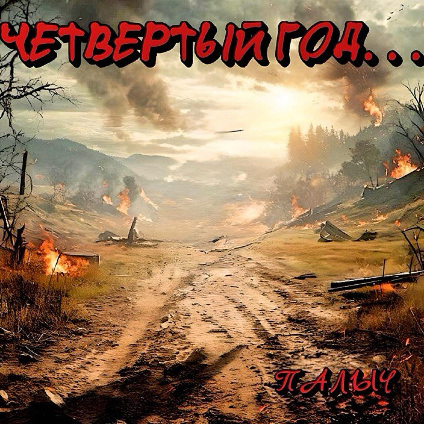 Релиз Два шага до победы