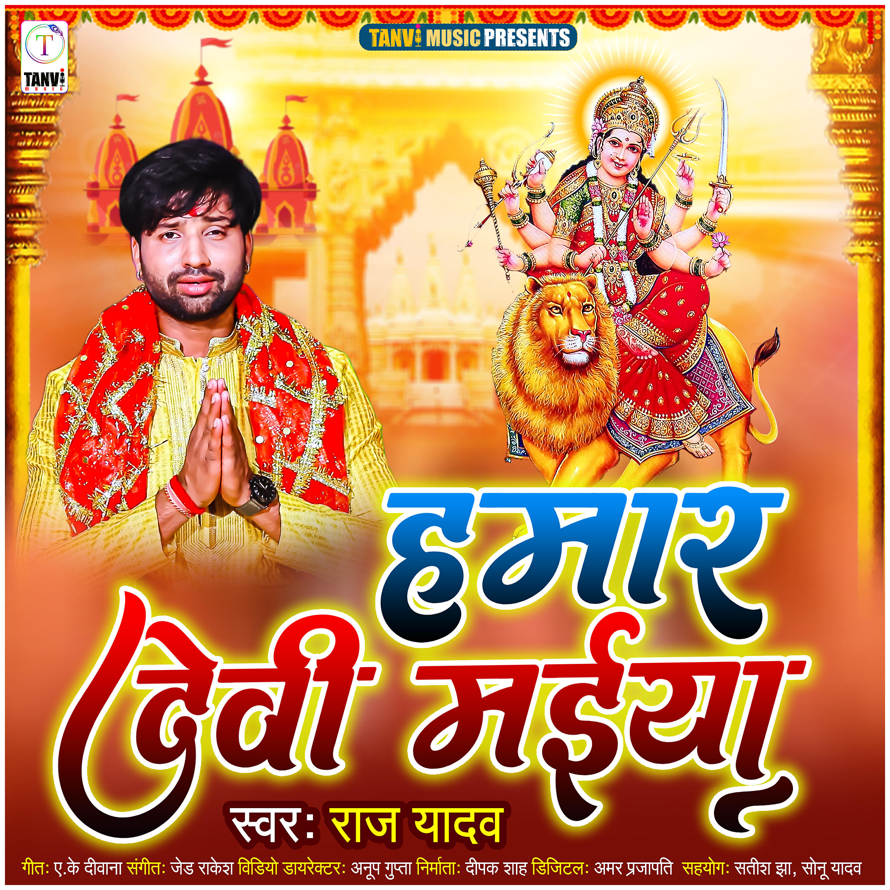 Релиз Hamar Devi Maiya - Single