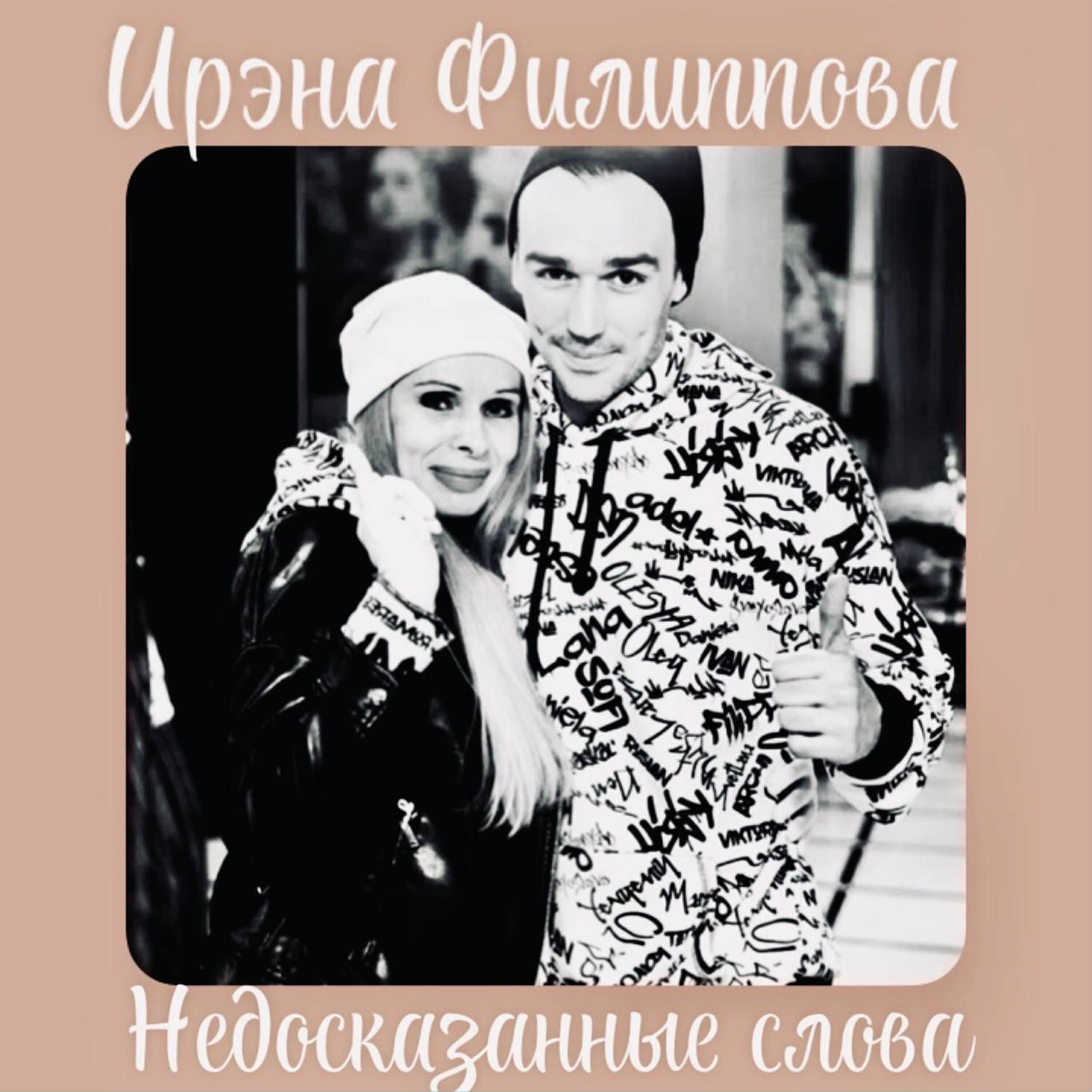 Релиз Недосказанные слова